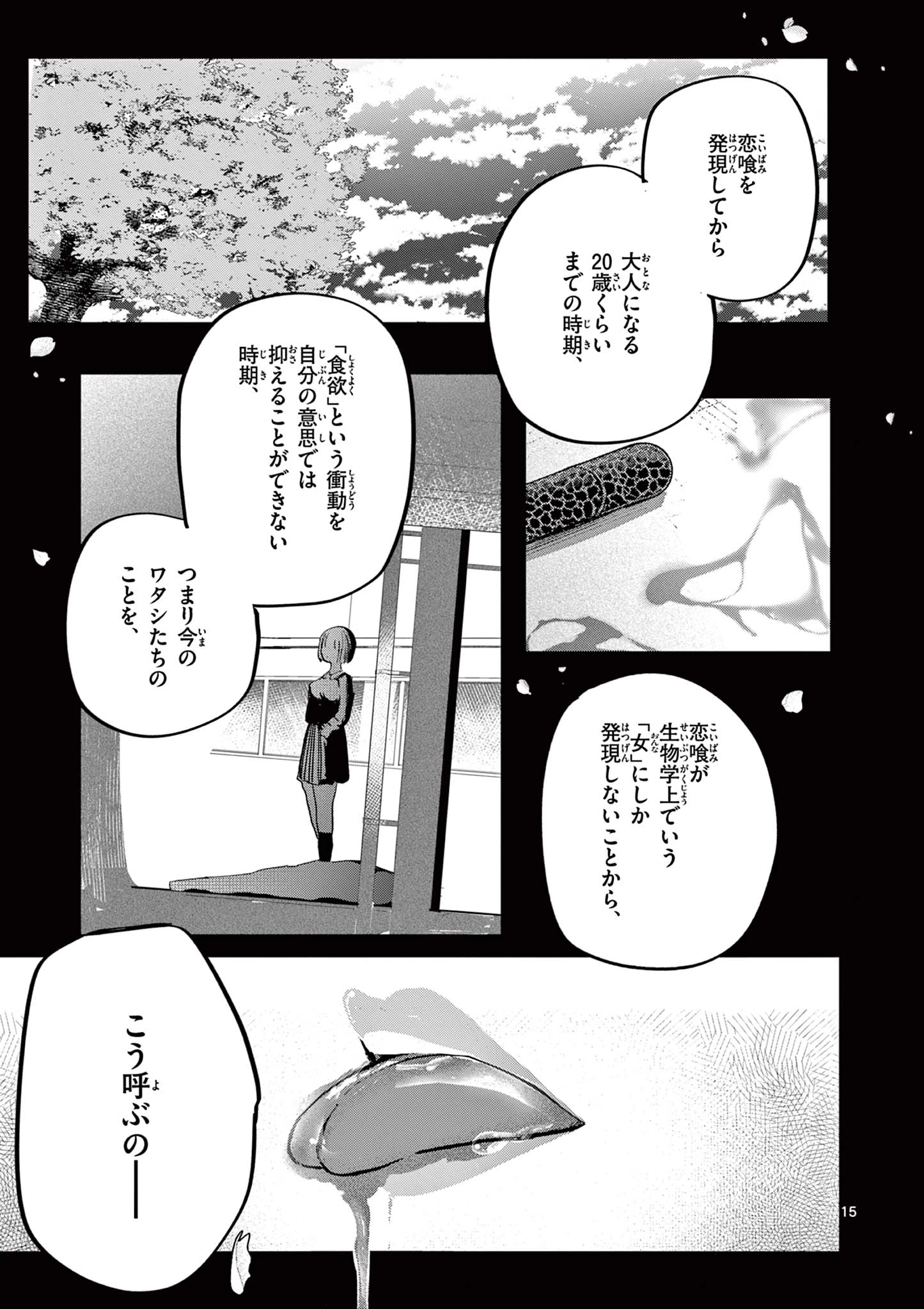 恋喰少女 第29話 - 16