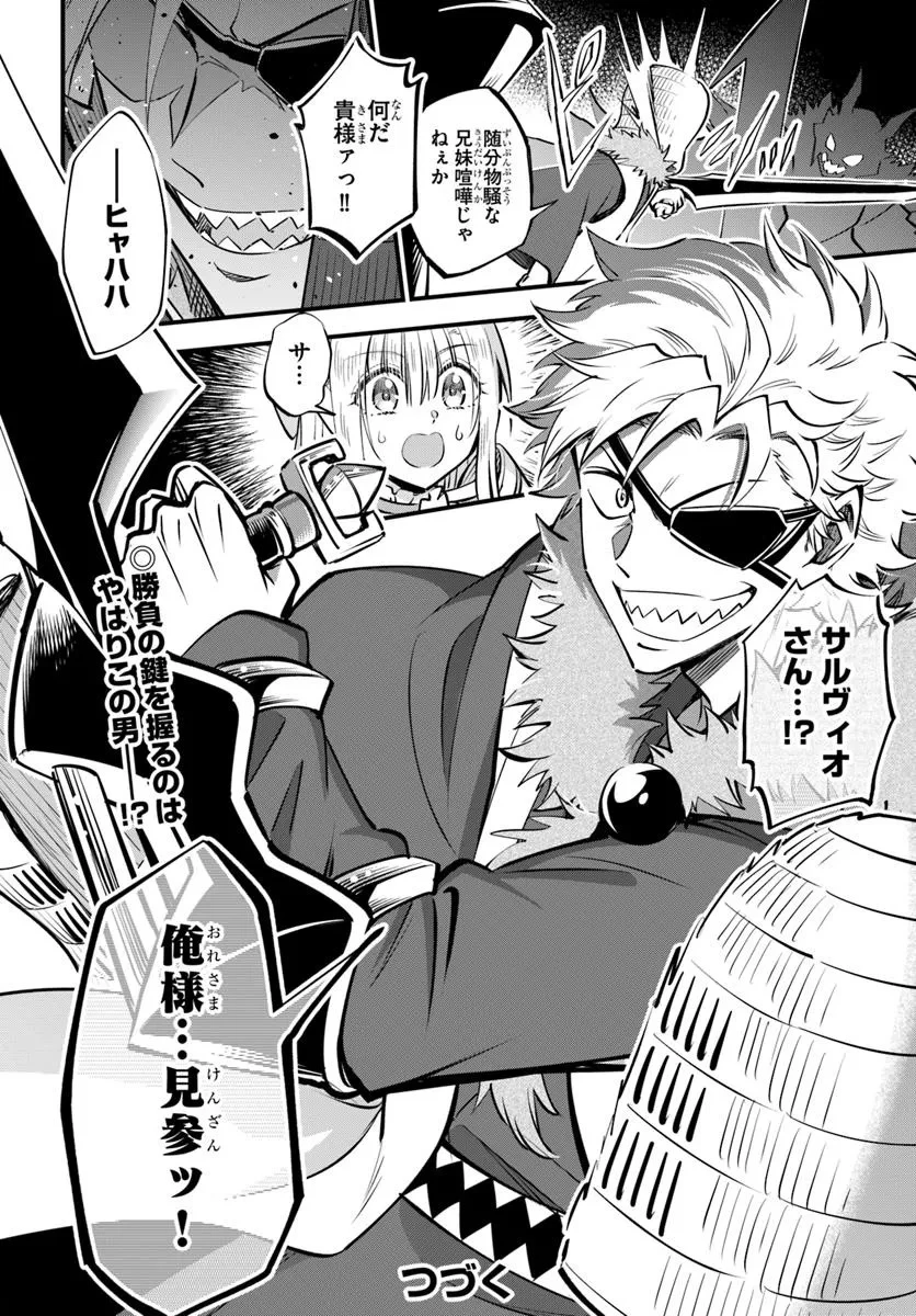 ようこそ『追放者ギルド』へ 第41話 - 28