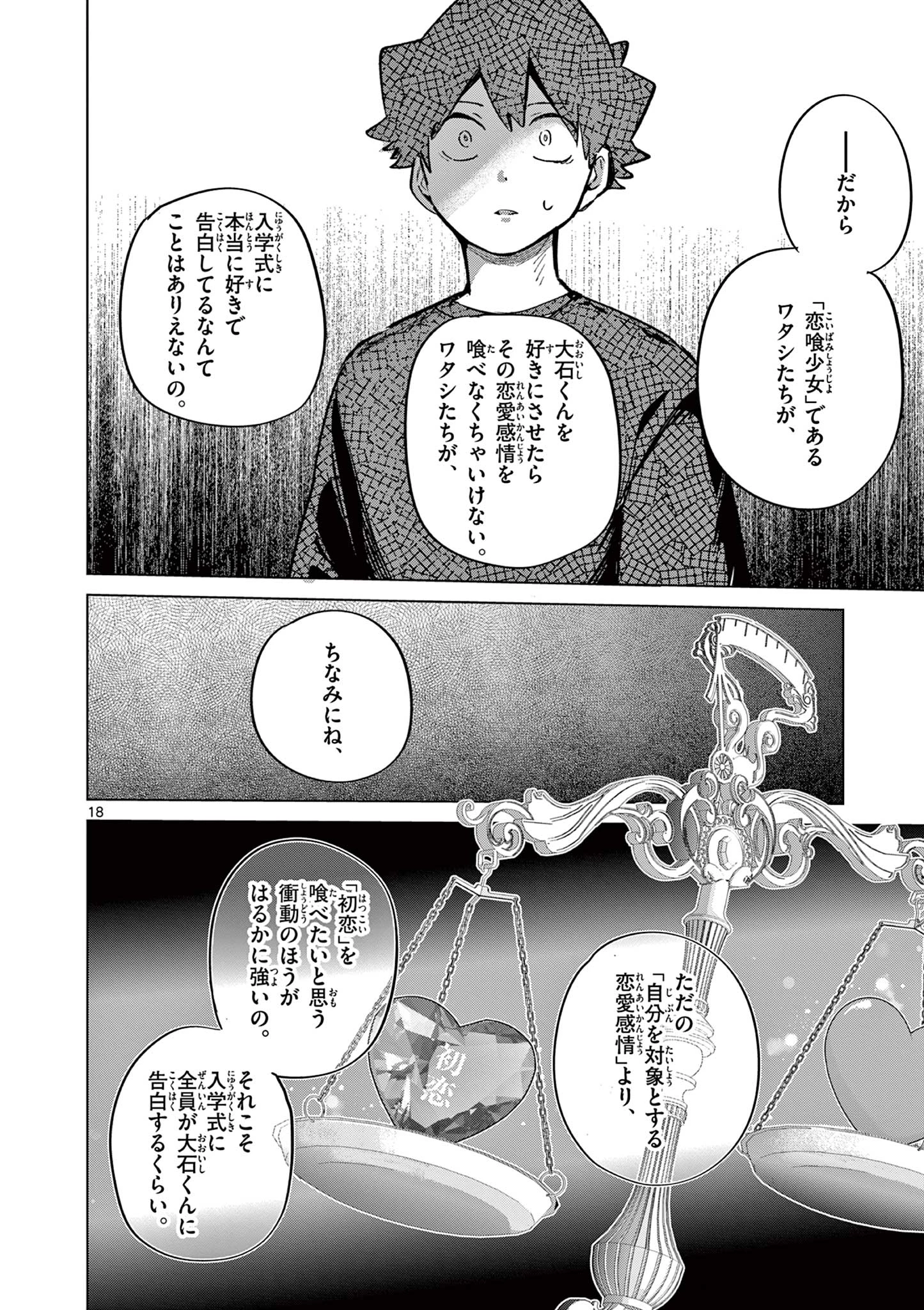 恋喰少女 第29話 - 19