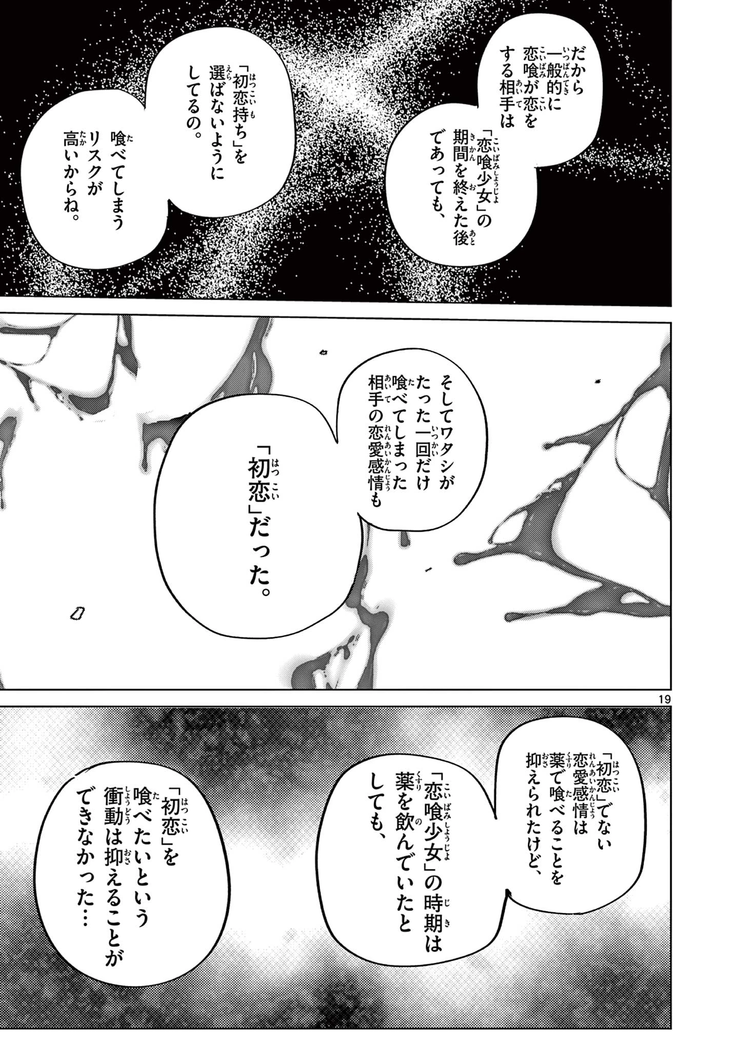 恋喰少女 第29話 - 20