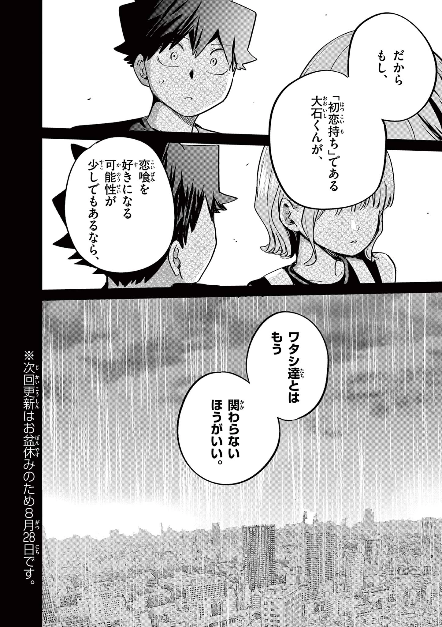 恋喰少女 第29話 - 21