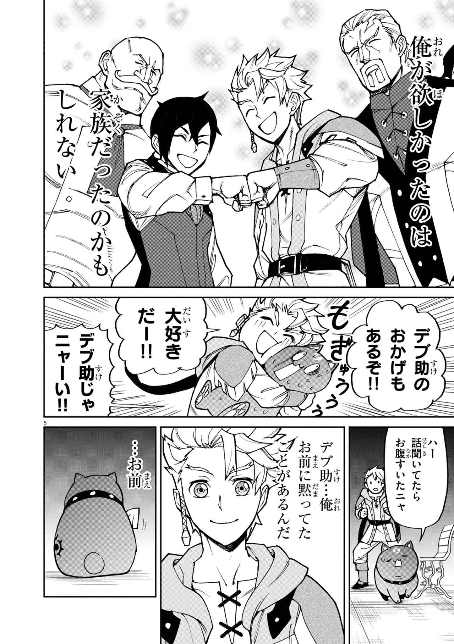 ゲーム悪役貴族に転生した俺は、チート筋肉で無双する 第27話 - 5