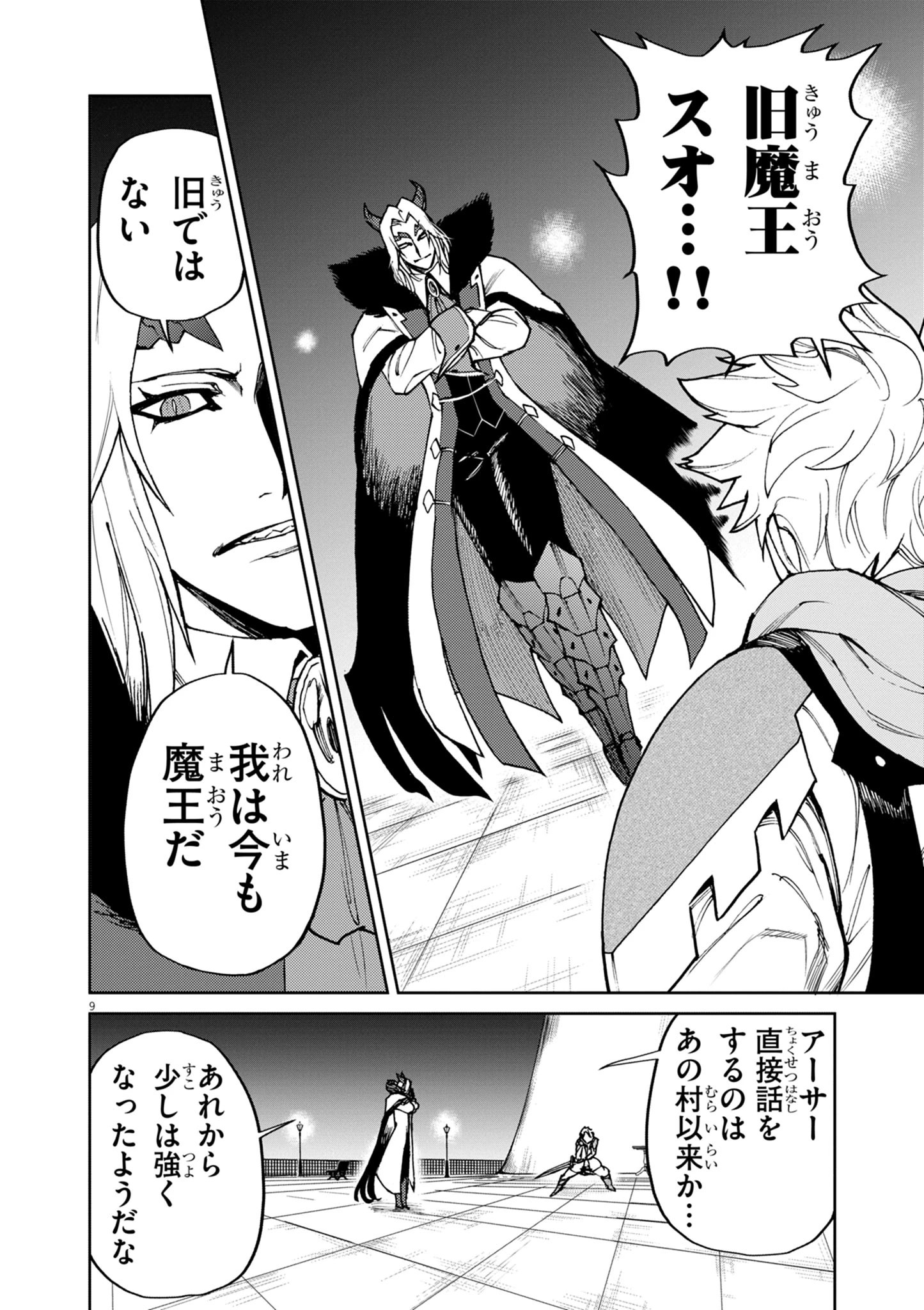 ゲーム悪役貴族に転生した俺は、チート筋肉で無双する 第27話 - 9