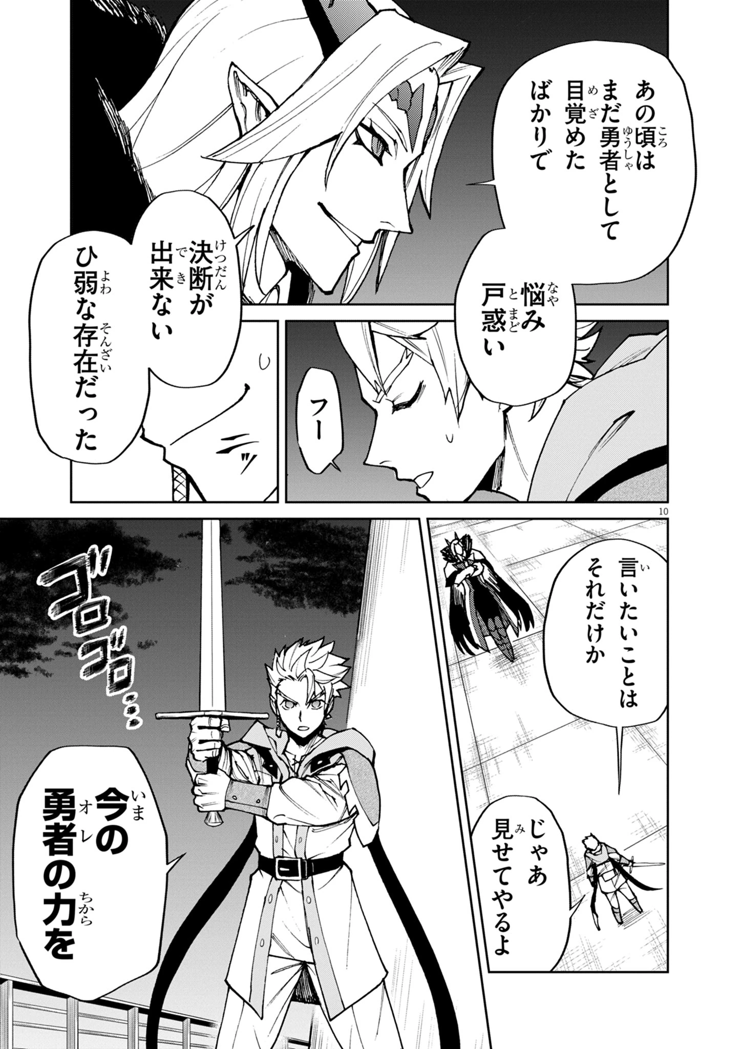 ゲーム悪役貴族に転生した俺は、チート筋肉で無双する 第27話 - 10