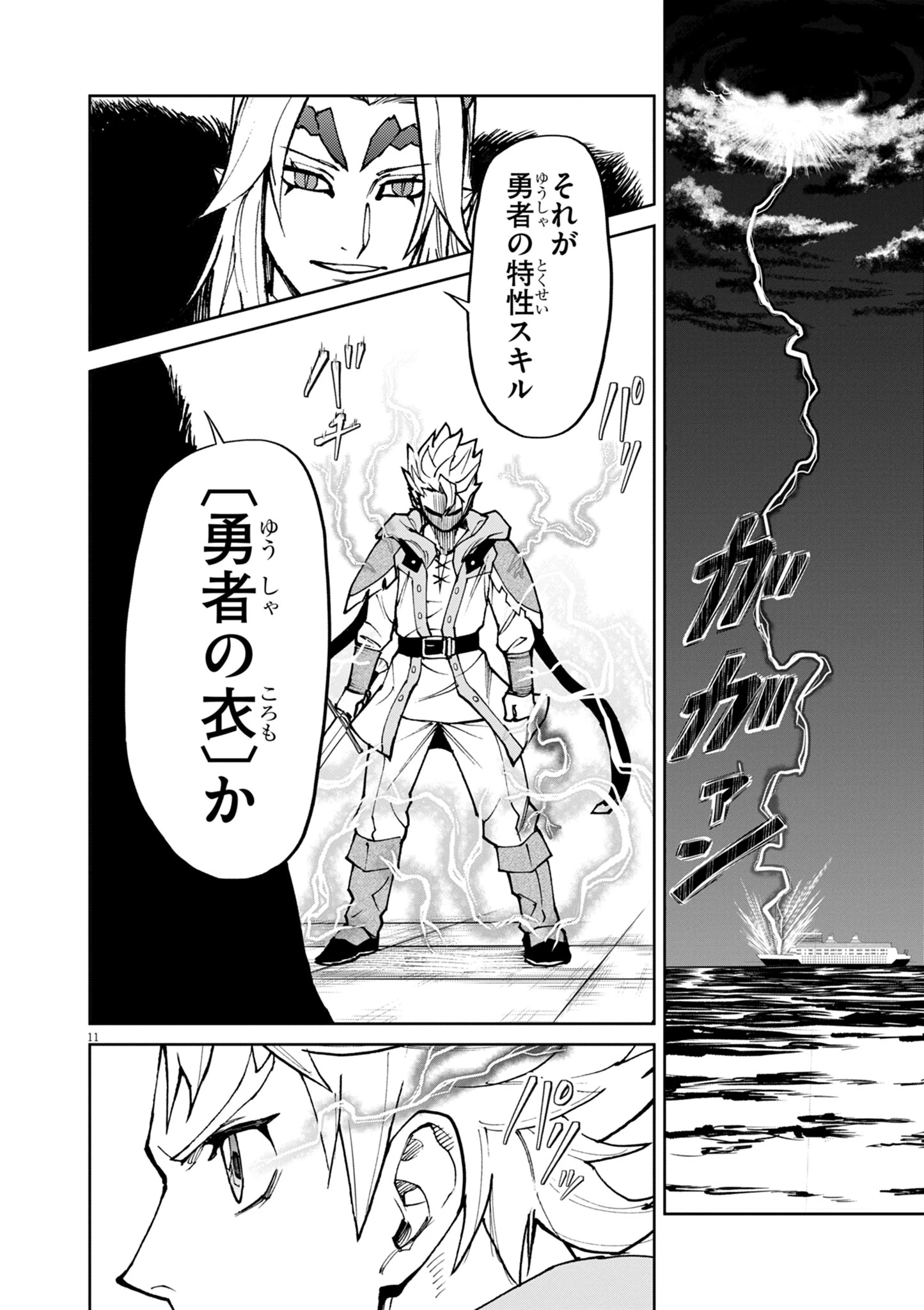 ゲーム悪役貴族に転生した俺は、チート筋肉で無双する 第27話 - 11