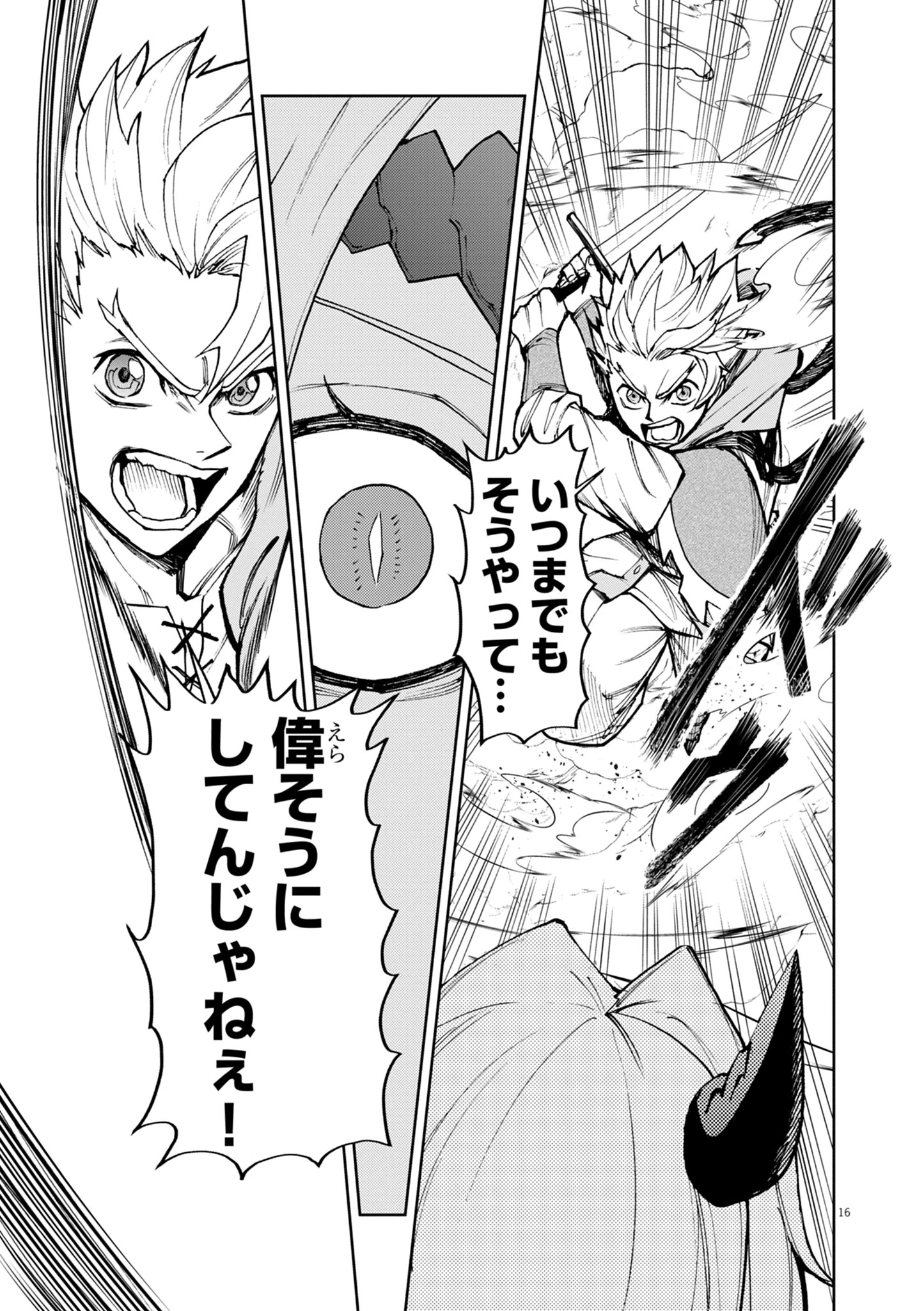 ゲーム悪役貴族に転生した俺は、チート筋肉で無双する 第27話 - 16