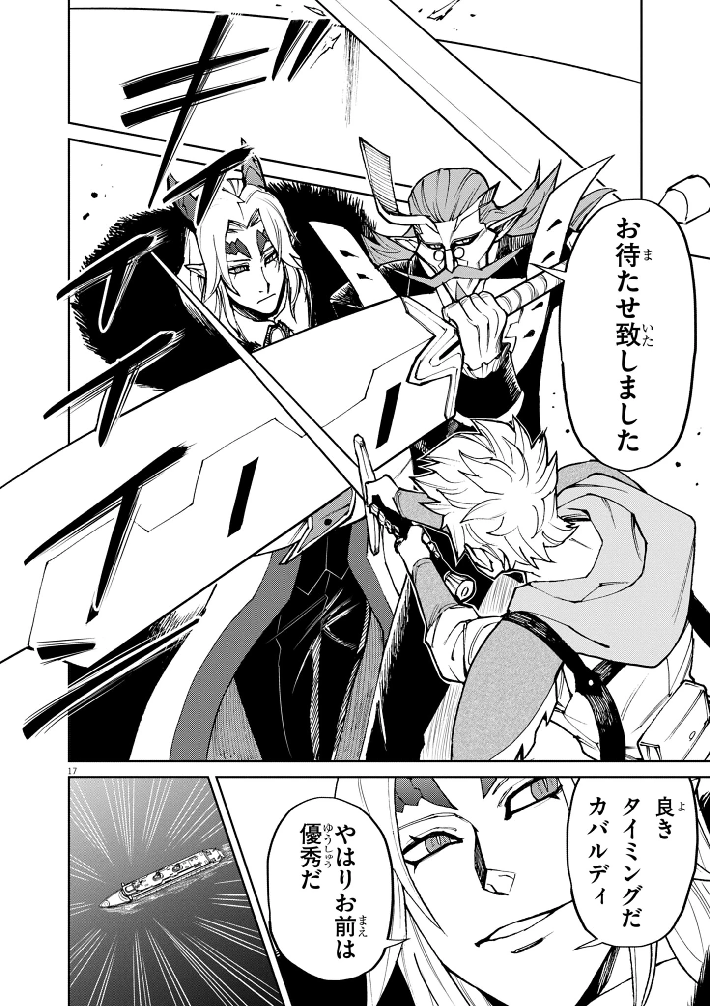 ゲーム悪役貴族に転生した俺は、チート筋肉で無双する 第27話 - 17