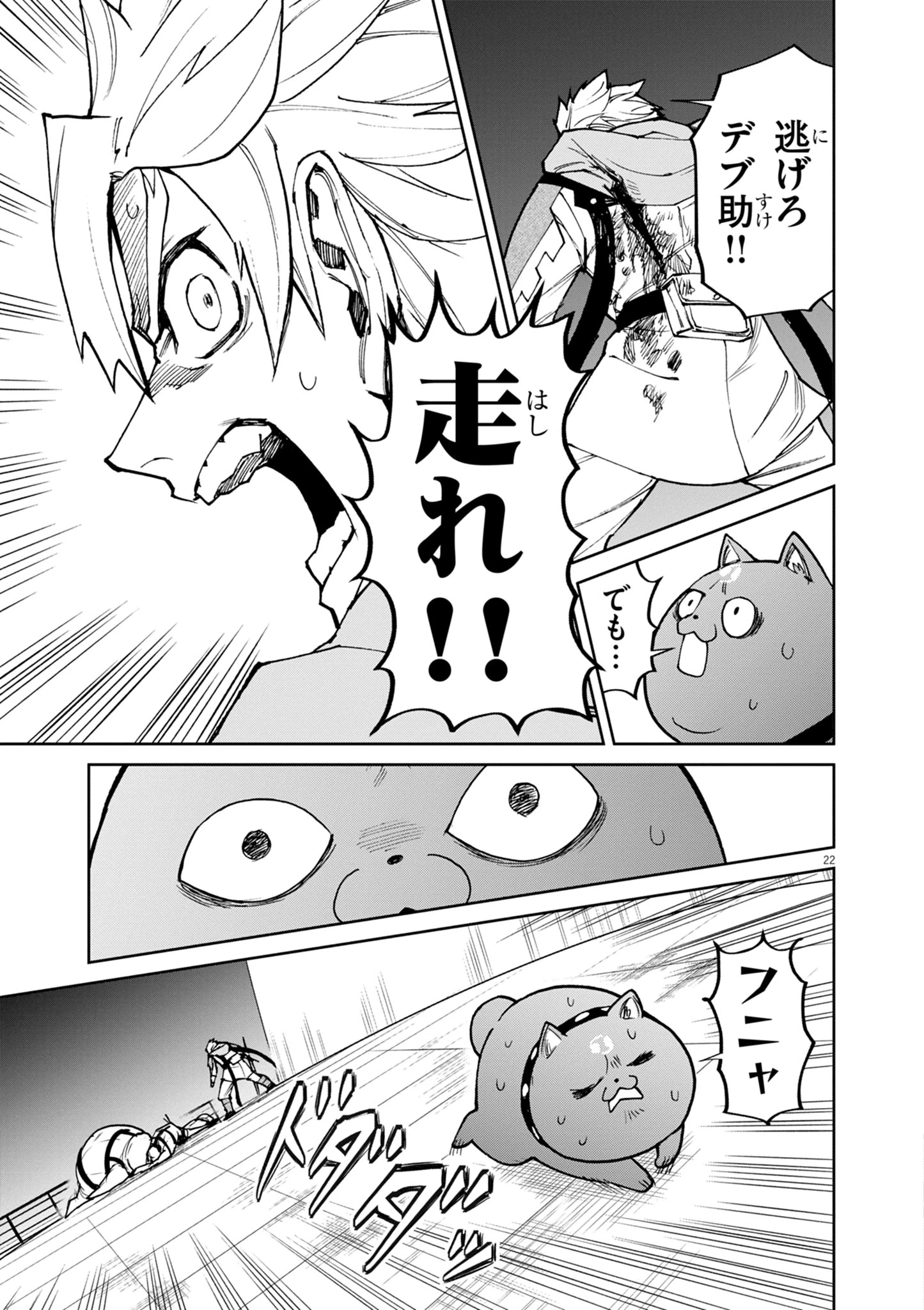 ゲーム悪役貴族に転生した俺は、チート筋肉で無双する 第27話 - 22