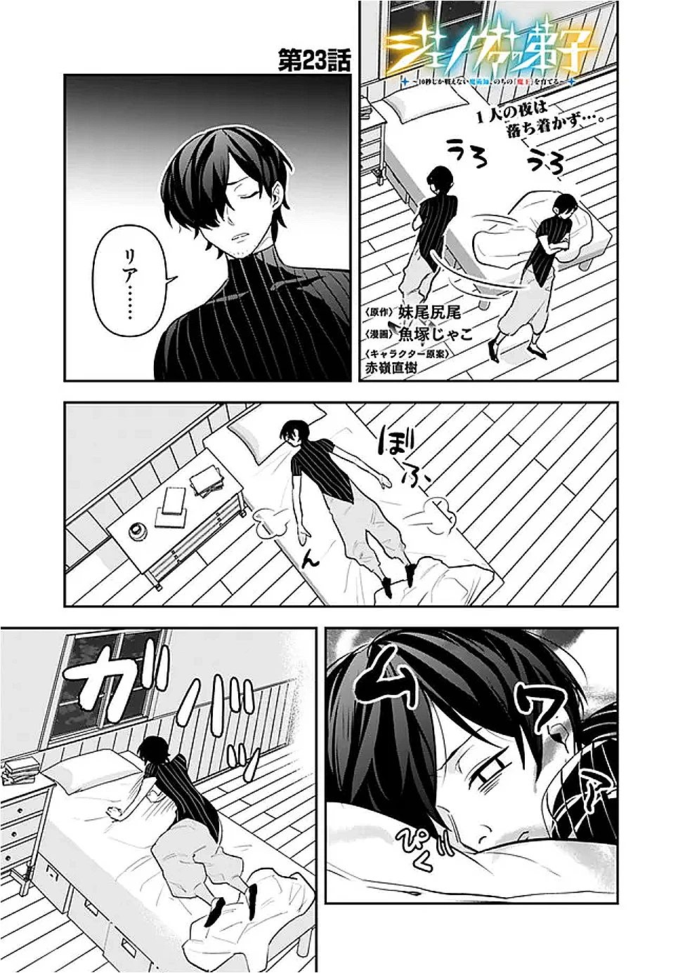 ジェノヴァの弟子～10秒しか戦えない魔術師、のちの『魔王』を育てる～ 第23話 - 1