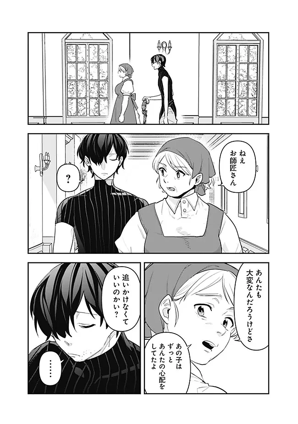 ジェノヴァの弟子～10秒しか戦えない魔術師、のちの『魔王』を育てる～ 第23話 - 3