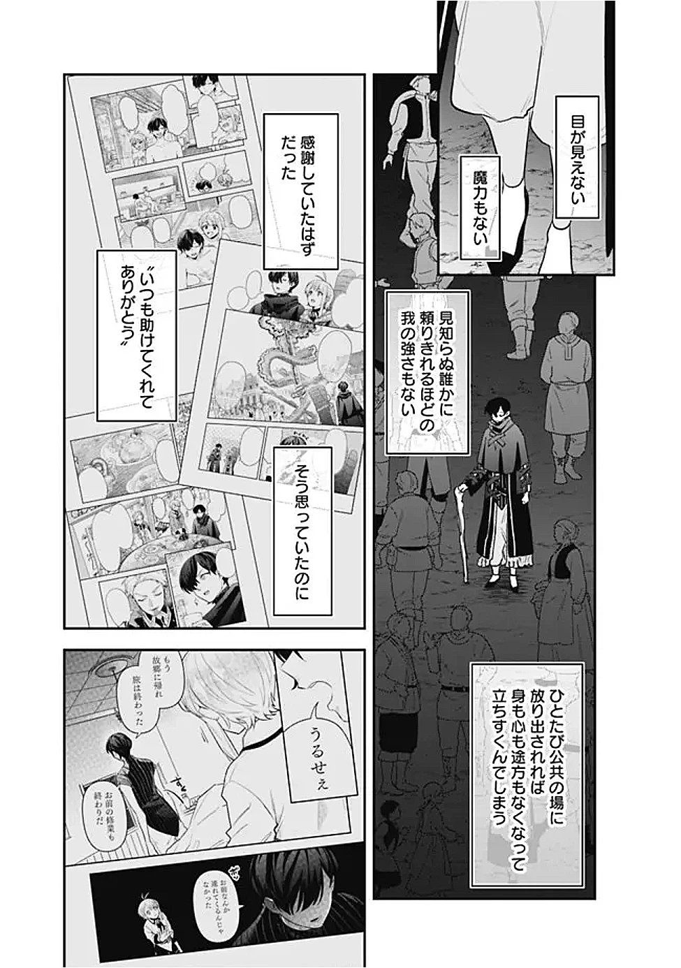 ジェノヴァの弟子～10秒しか戦えない魔術師、のちの『魔王』を育てる～ 第23話 - 9