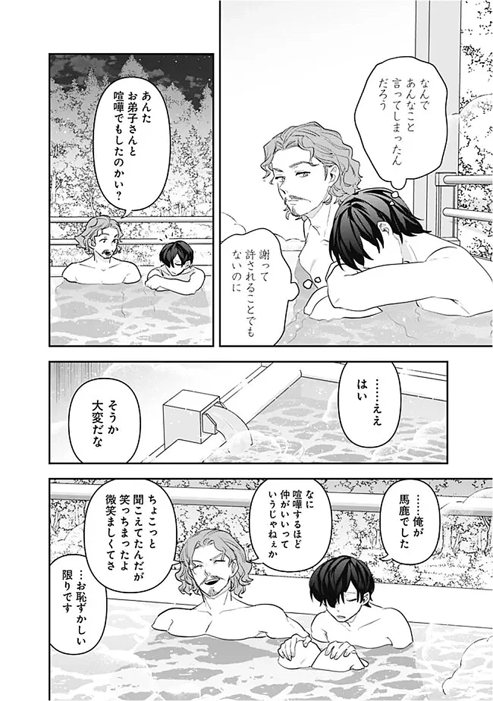 ジェノヴァの弟子～10秒しか戦えない魔術師、のちの『魔王』を育てる～ 第23話 - 10