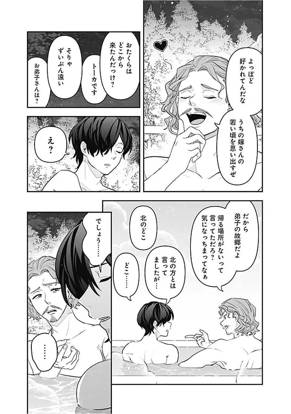 ジェノヴァの弟子～10秒しか戦えない魔術師、のちの『魔王』を育てる～ 第23話 - 11