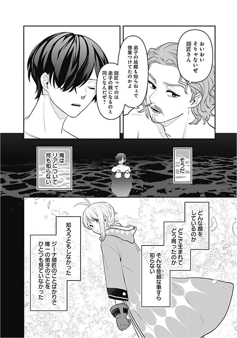 ジェノヴァの弟子～10秒しか戦えない魔術師、のちの『魔王』を育てる～ 第23話 - 12