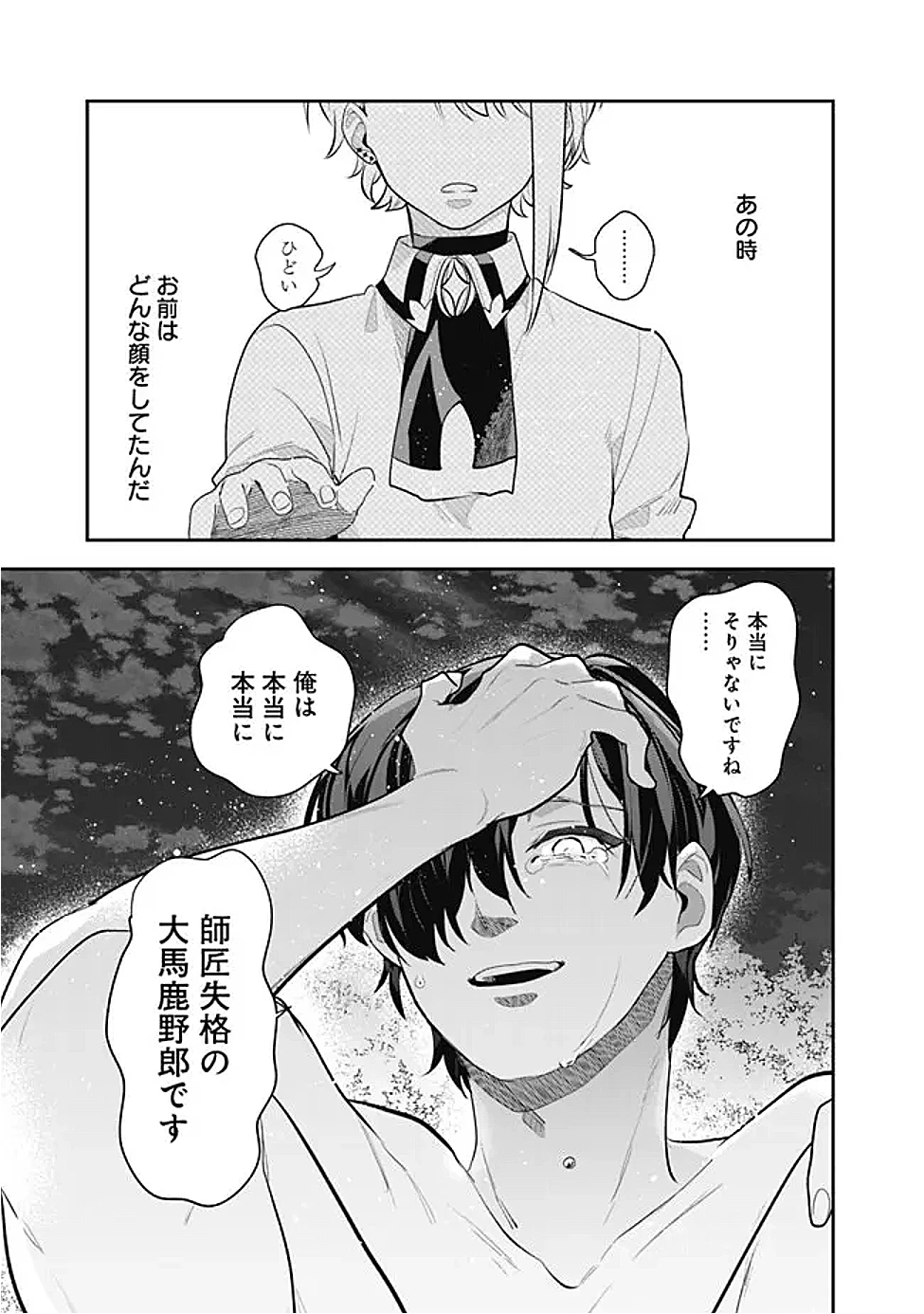 ジェノヴァの弟子～10秒しか戦えない魔術師、のちの『魔王』を育てる～ 第23話 - 13