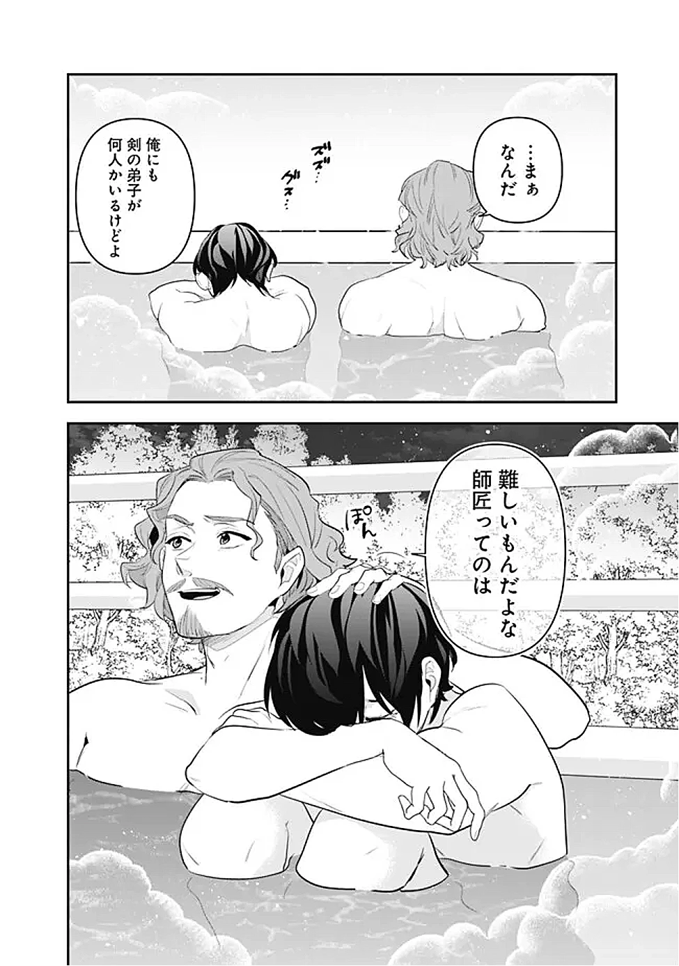 ジェノヴァの弟子～10秒しか戦えない魔術師、のちの『魔王』を育てる～ 第23話 - 14