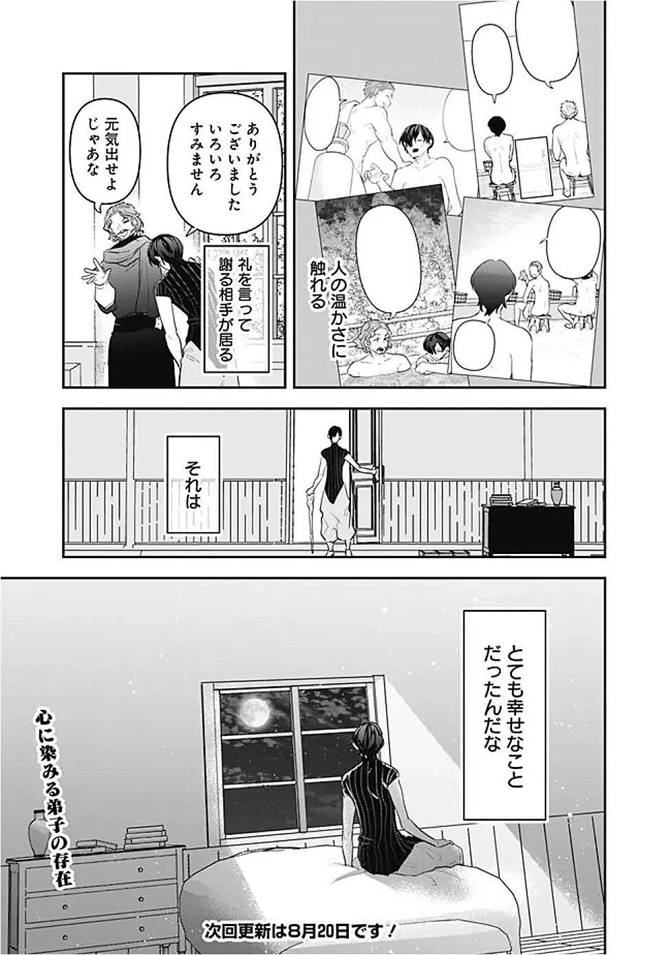 ジェノヴァの弟子～10秒しか戦えない魔術師、のちの『魔王』を育てる～ 第23話 - 15