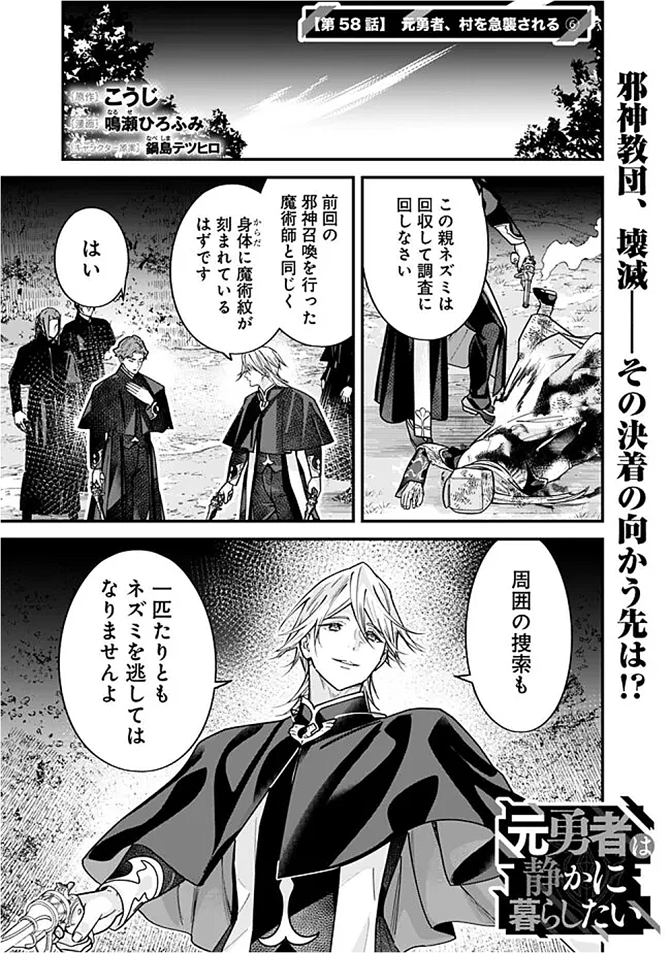 元勇者は静かに暮らしたい 第58話 - 1