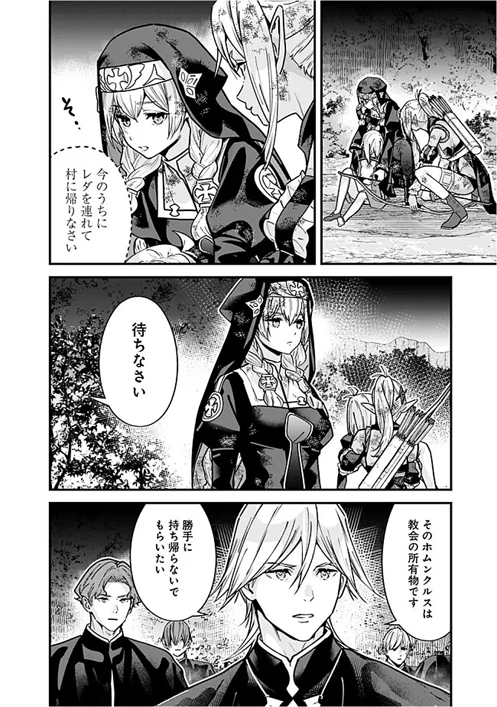 元勇者は静かに暮らしたい 第58話 - 2