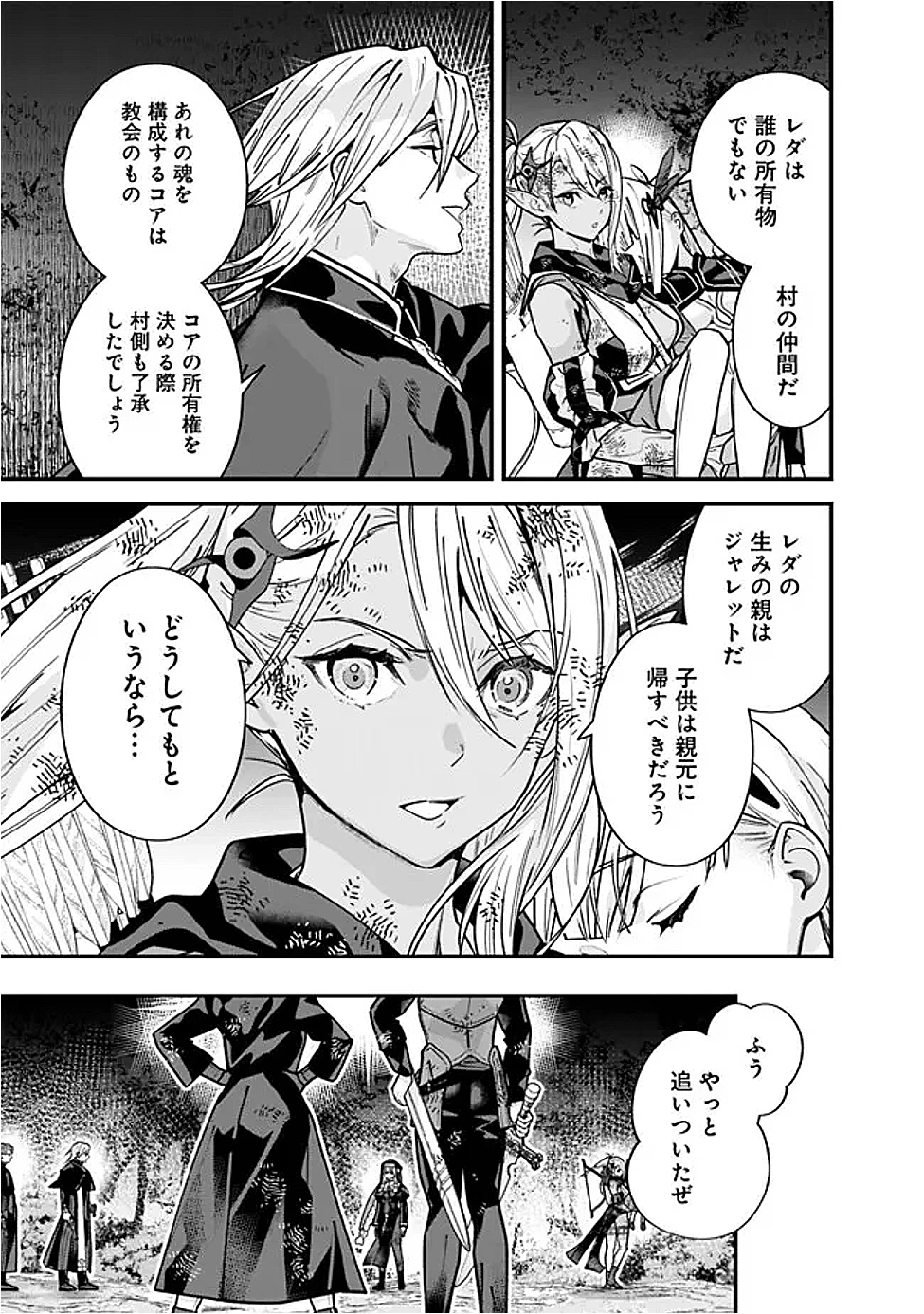 元勇者は静かに暮らしたい 第58話 - 3