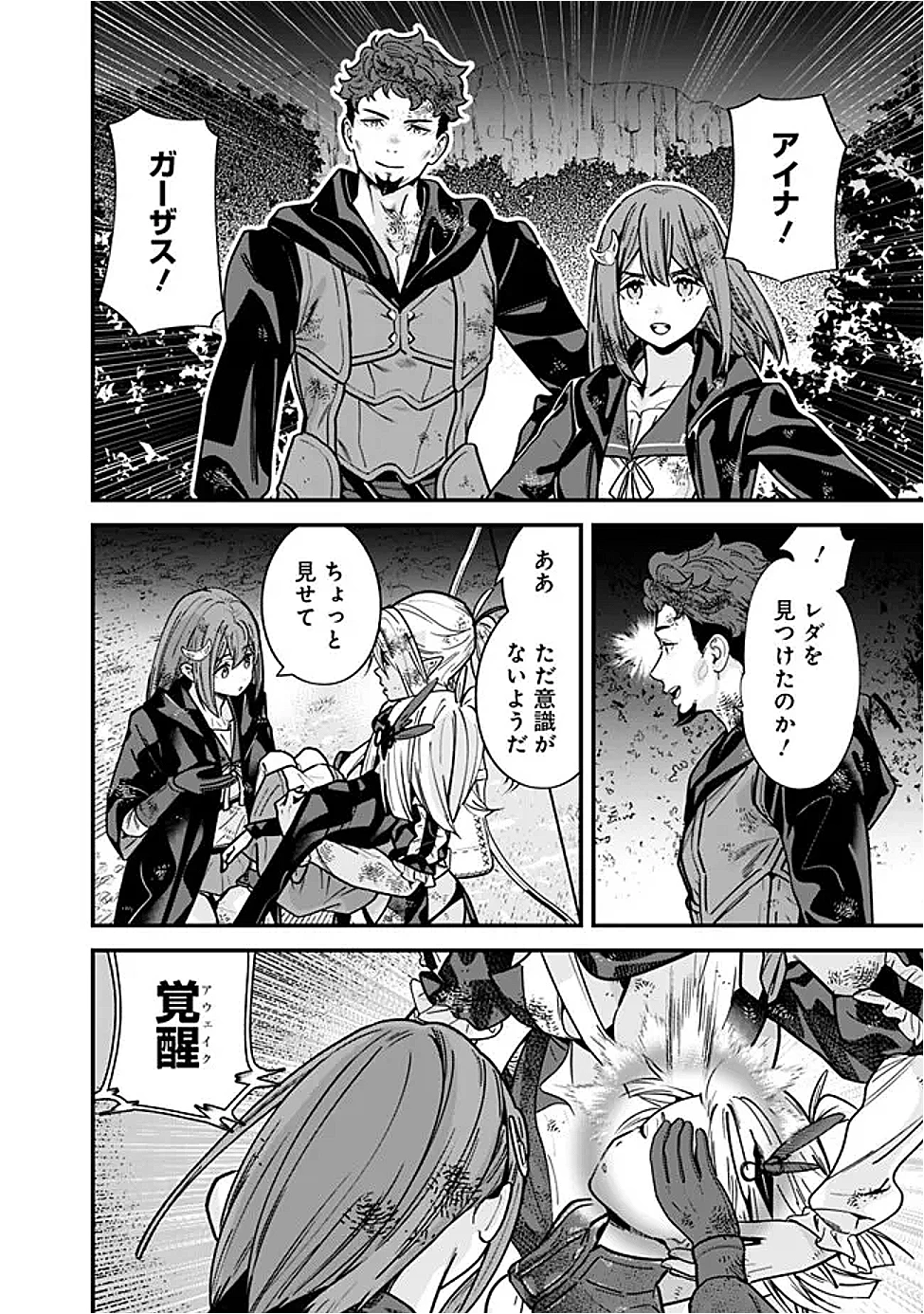 元勇者は静かに暮らしたい 第58話 - 4