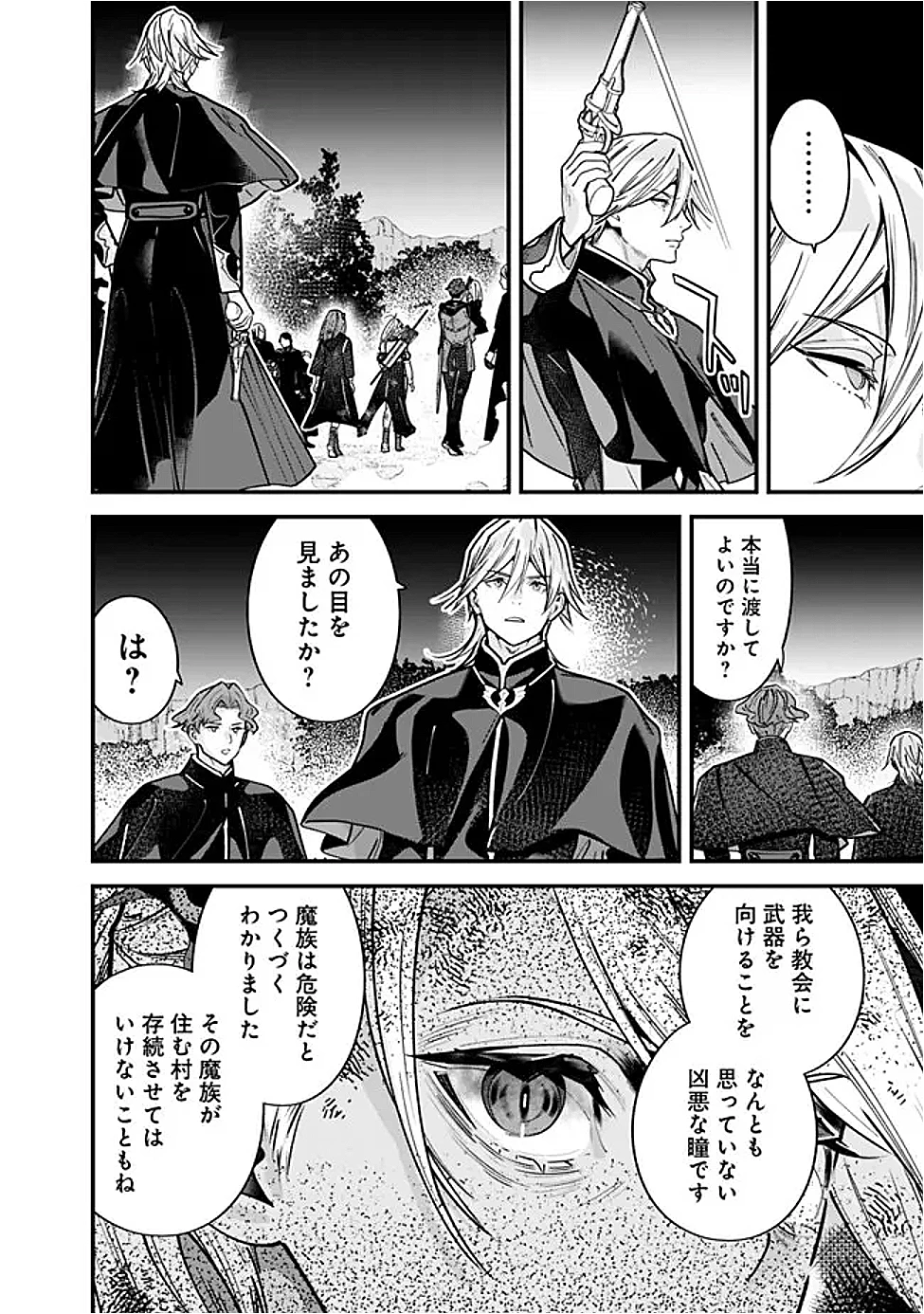 元勇者は静かに暮らしたい 第58話 - 6