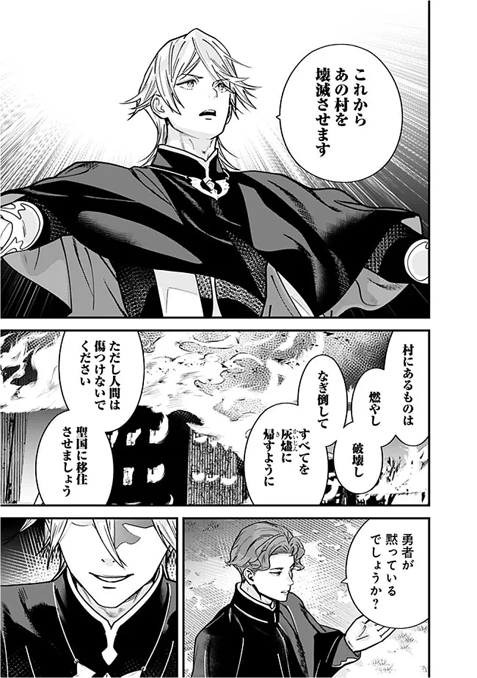 元勇者は静かに暮らしたい 第58話 - 7