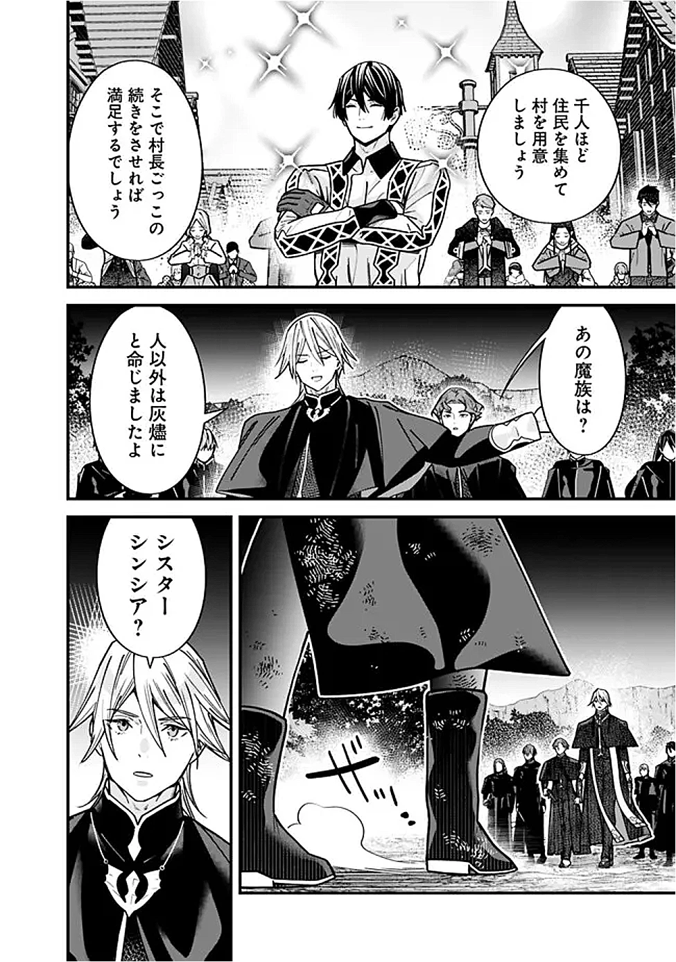 元勇者は静かに暮らしたい 第58話 - 8