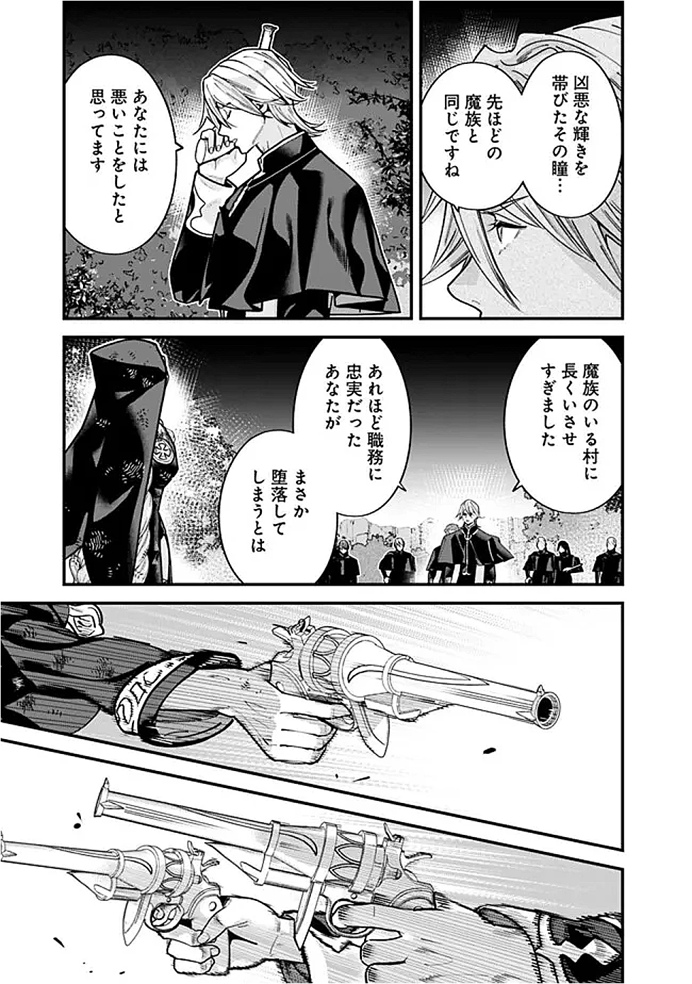 元勇者は静かに暮らしたい 第58話 - 11