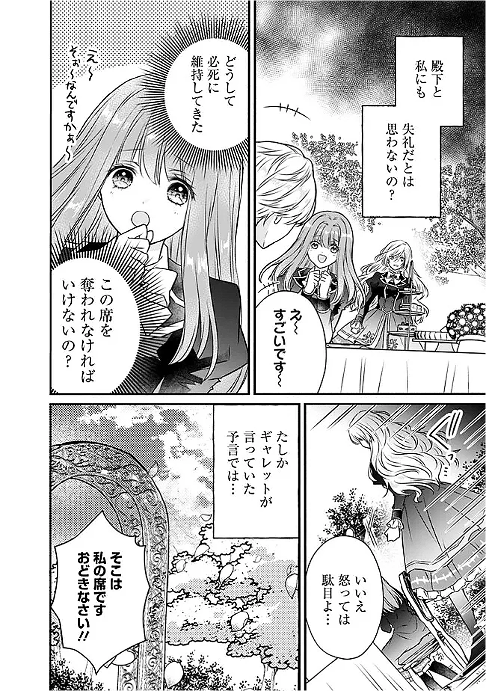 予言された悪役令嬢は小鳥と謳う ~未来を知る専属執事に「君を救う」と言われました~ 第2話 - 2