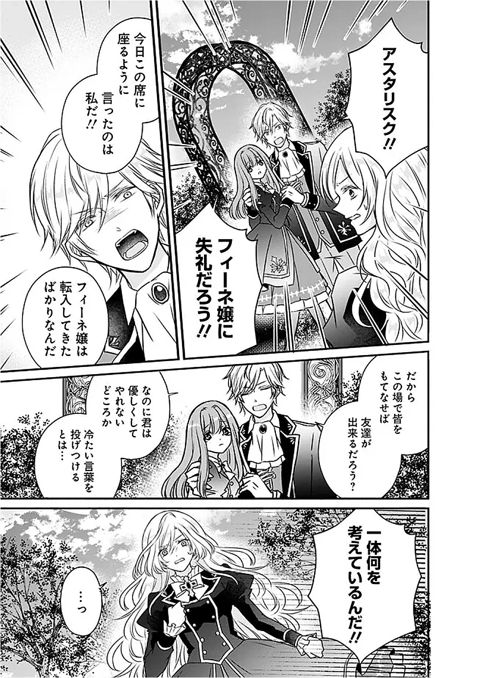 予言された悪役令嬢は小鳥と謳う ~未来を知る専属執事に「君を救う」と言われました~ 第2話 - 3