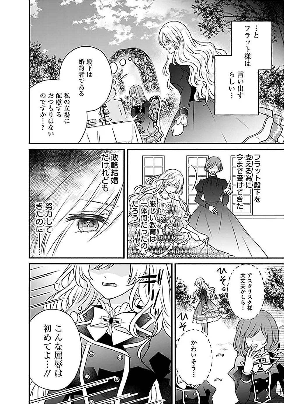 予言された悪役令嬢は小鳥と謳う ~未来を知る専属執事に「君を救う」と言われました~ 第2話 - 4