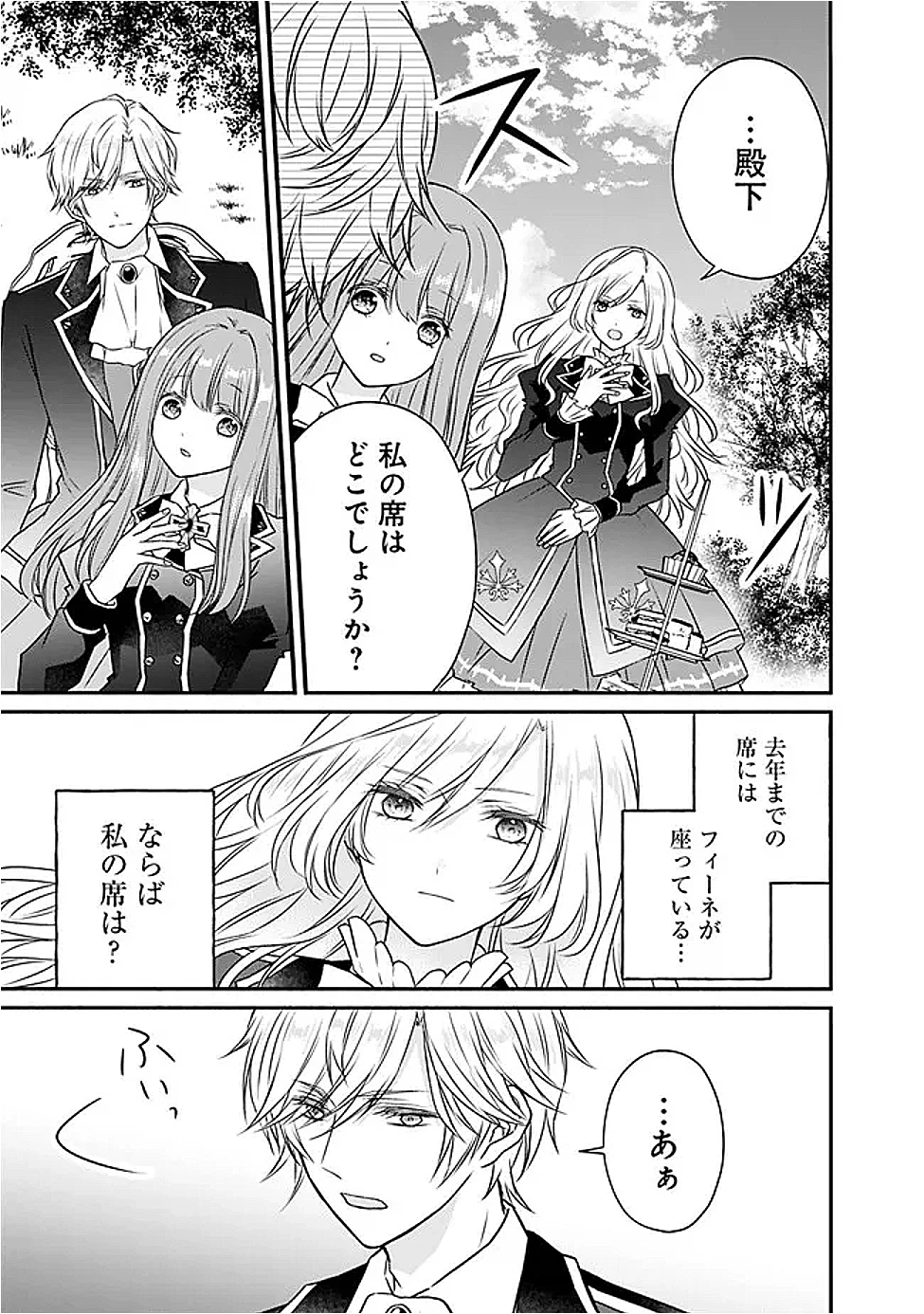 予言された悪役令嬢は小鳥と謳う ~未来を知る専属執事に「君を救う」と言われました~ 第2話 - 5