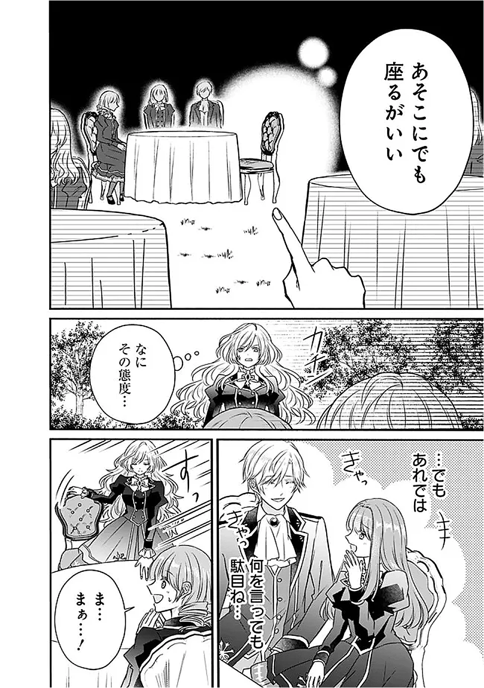 予言された悪役令嬢は小鳥と謳う ~未来を知る専属執事に「君を救う」と言われました~ 第2話 - 6
