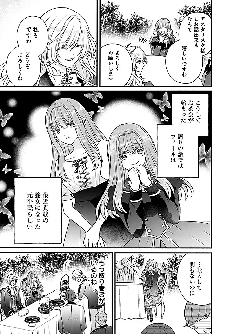 予言された悪役令嬢は小鳥と謳う ~未来を知る専属執事に「君を救う」と言われました~ 第2話 - 7
