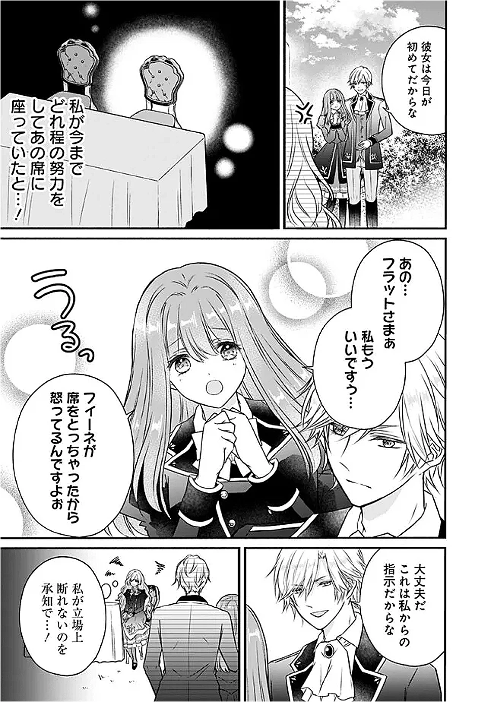 予言された悪役令嬢は小鳥と謳う ~未来を知る専属執事に「君を救う」と言われました~ 第2話 - 9