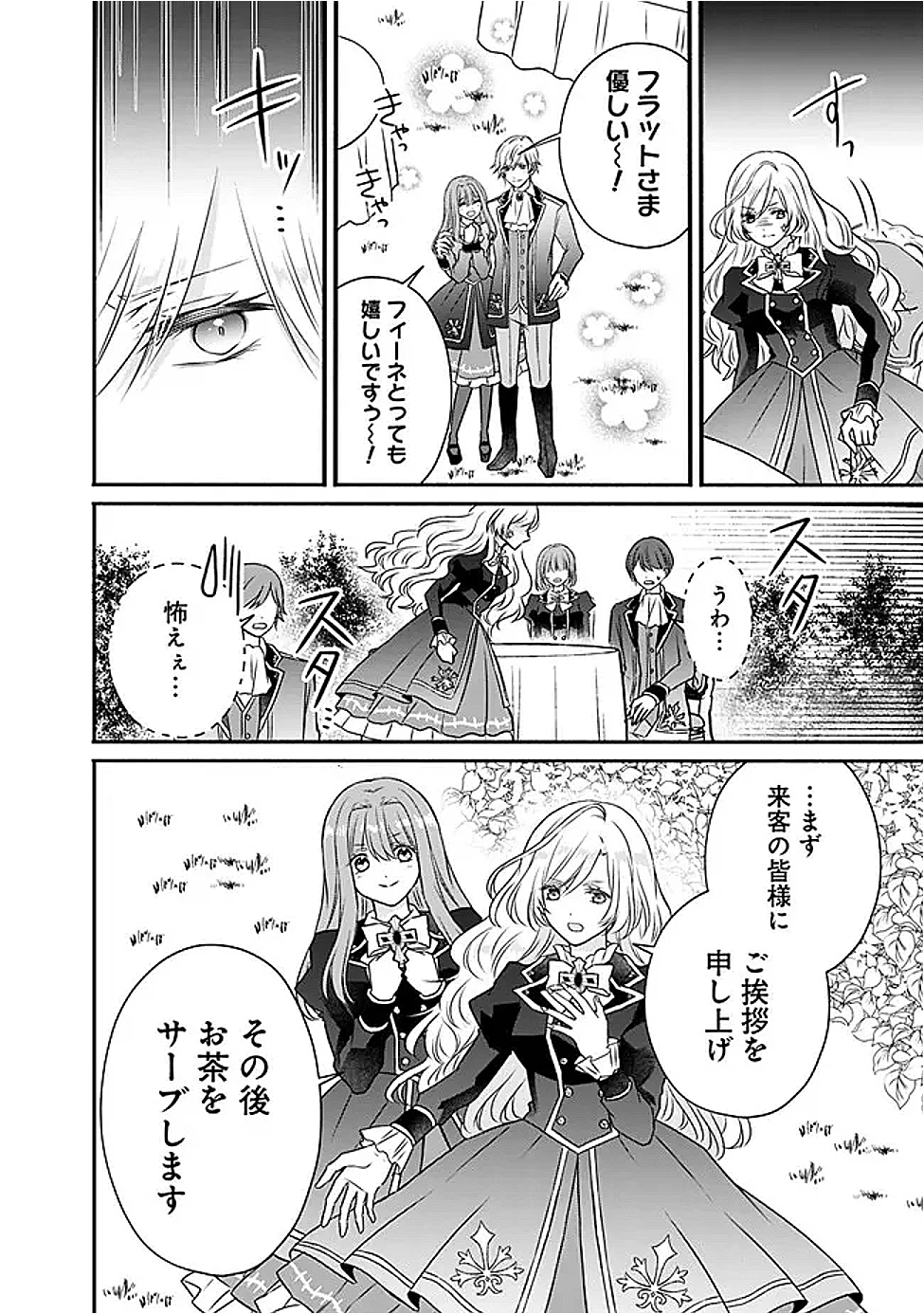 予言された悪役令嬢は小鳥と謳う ~未来を知る専属執事に「君を救う」と言われました~ 第2話 - 10