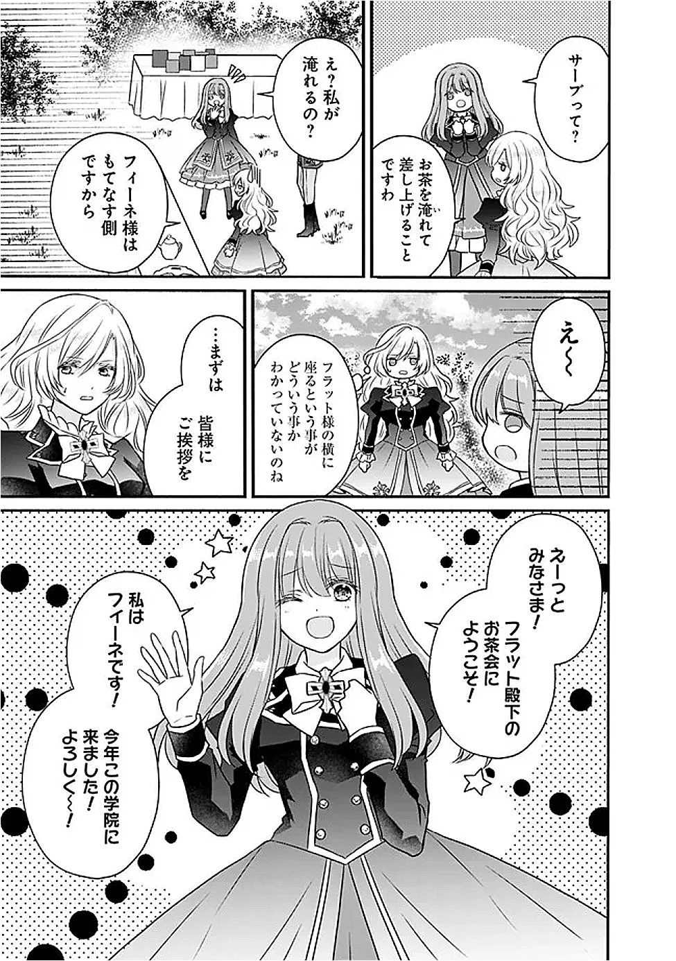 予言された悪役令嬢は小鳥と謳う ~未来を知る専属執事に「君を救う」と言われました~ 第2話 - 11