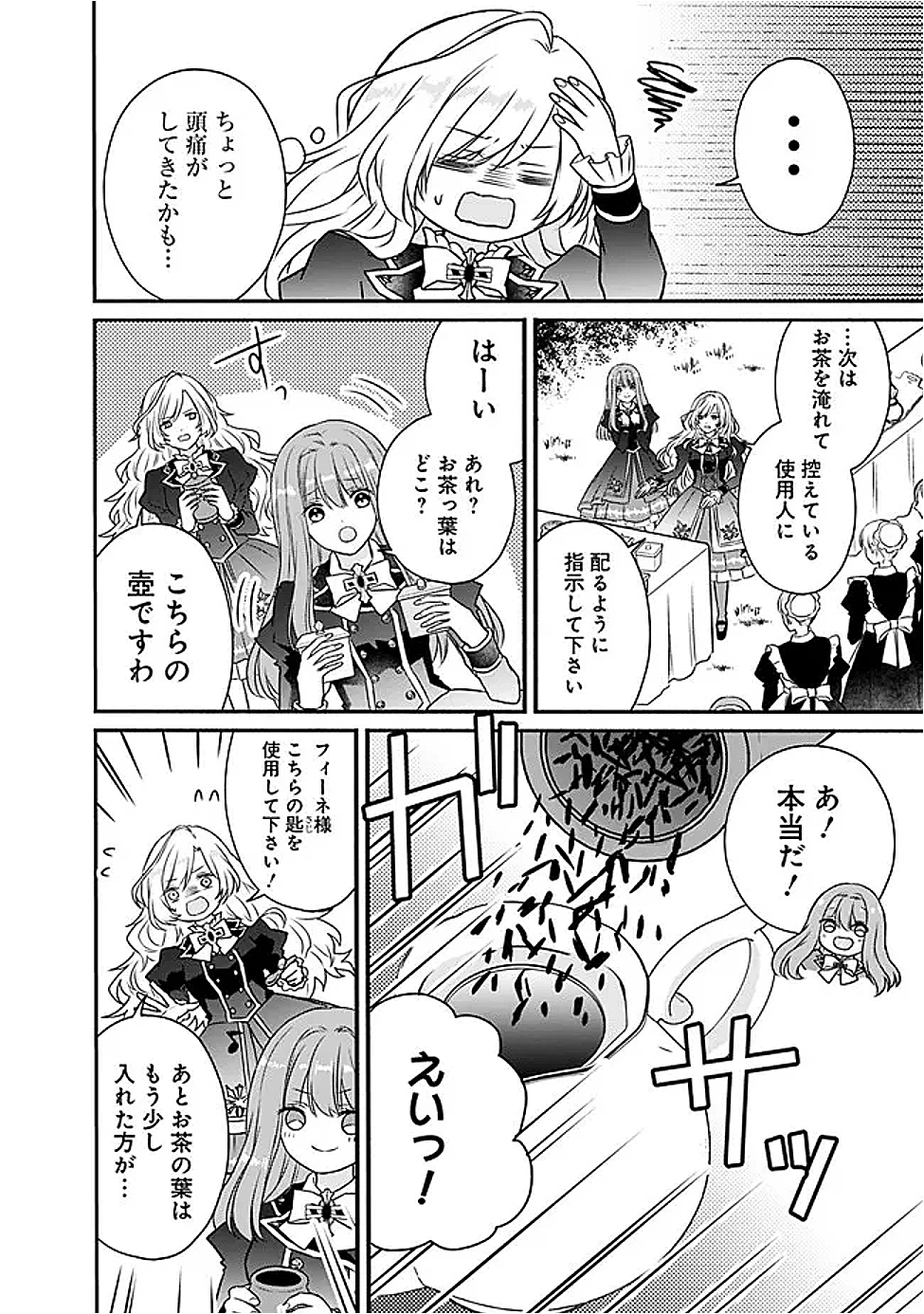 予言された悪役令嬢は小鳥と謳う ~未来を知る専属執事に「君を救う」と言われました~ 第2話 - 12