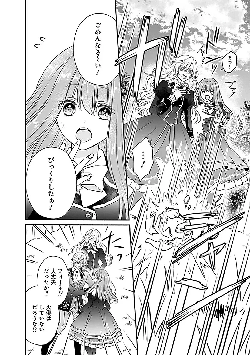 予言された悪役令嬢は小鳥と謳う ~未来を知る専属執事に「君を救う」と言われました~ 第2話 - 14