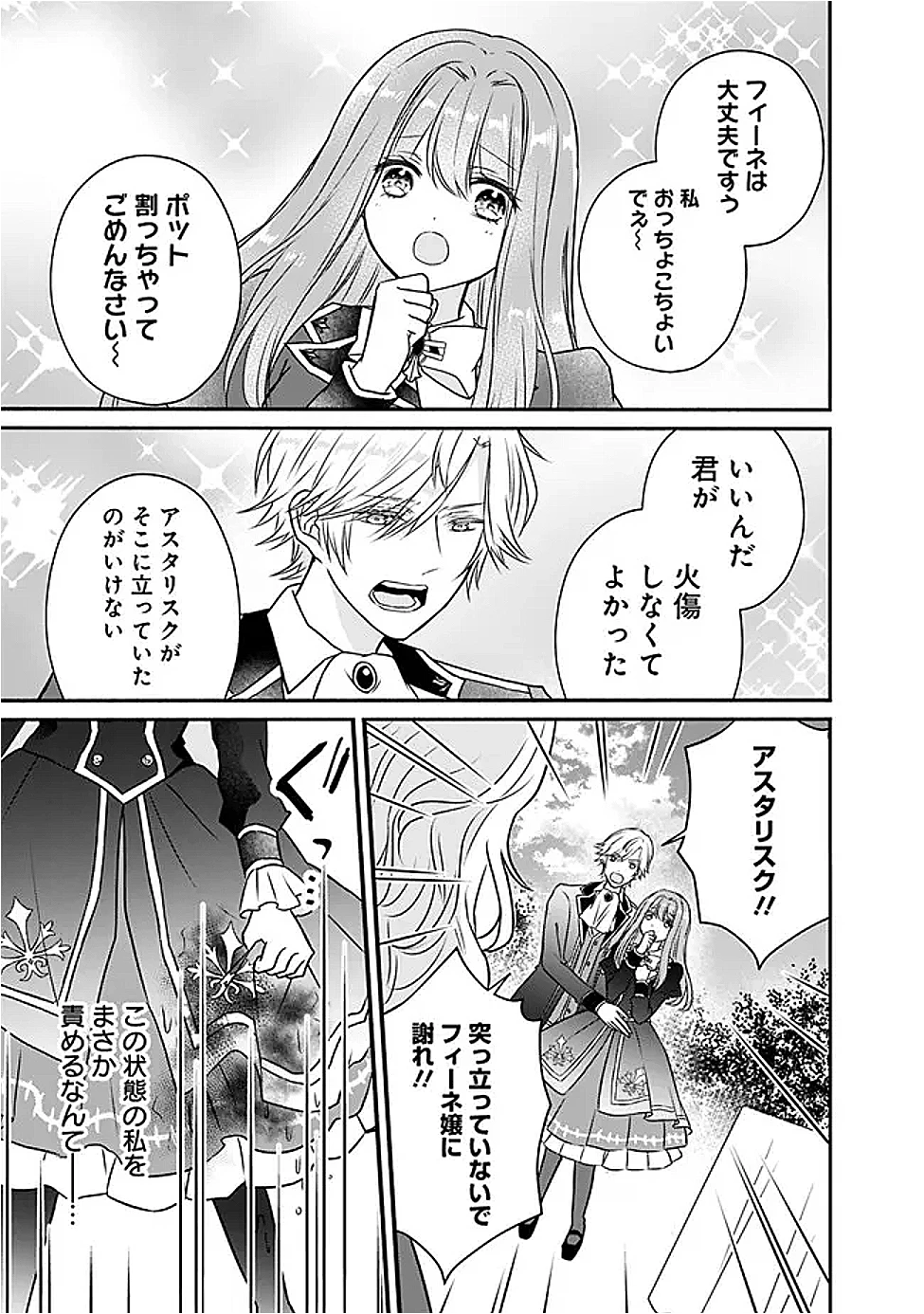 予言された悪役令嬢は小鳥と謳う ~未来を知る専属執事に「君を救う」と言われました~ 第2話 - 15