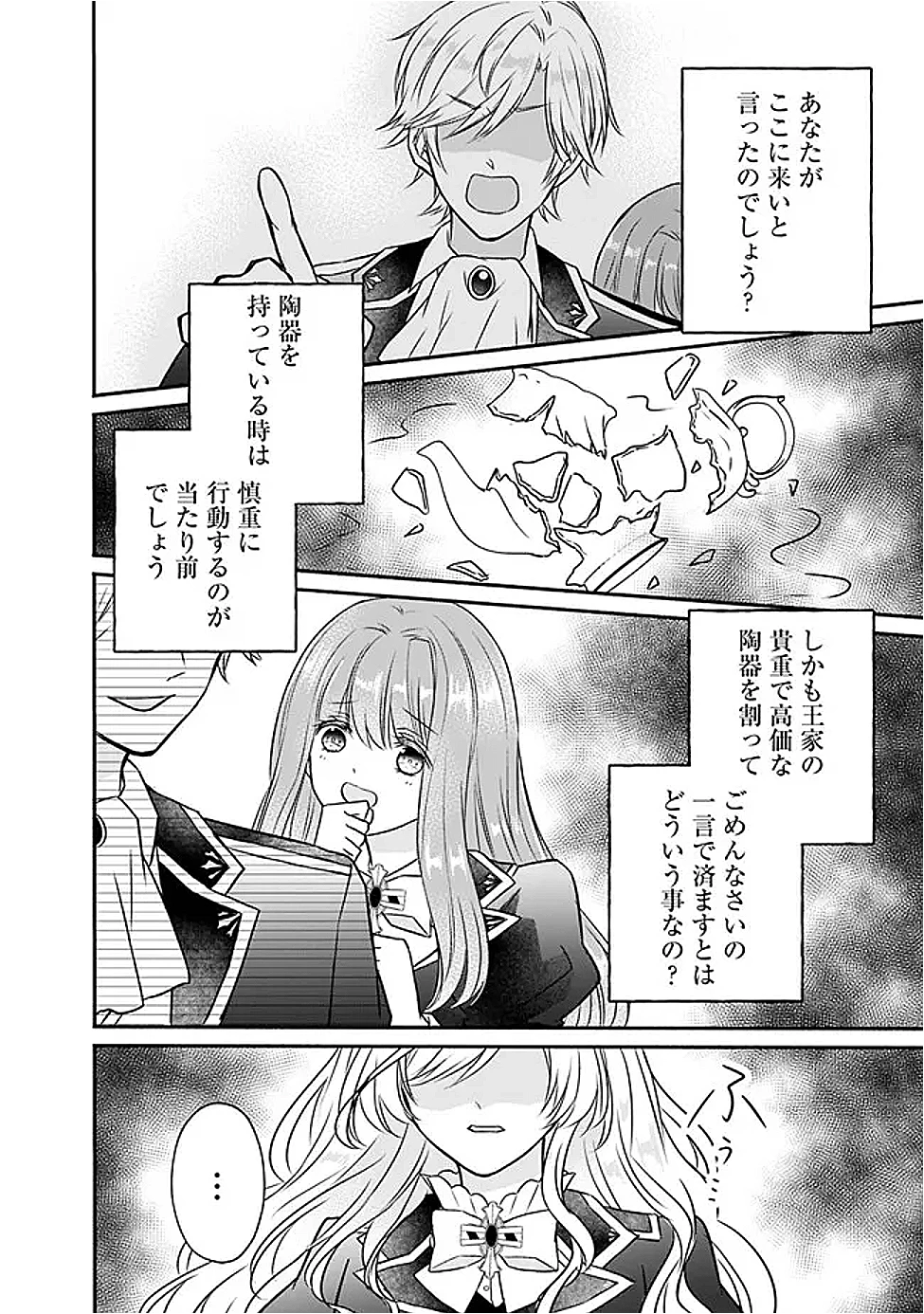 予言された悪役令嬢は小鳥と謳う ~未来を知る専属執事に「君を救う」と言われました~ 第2話 - 16