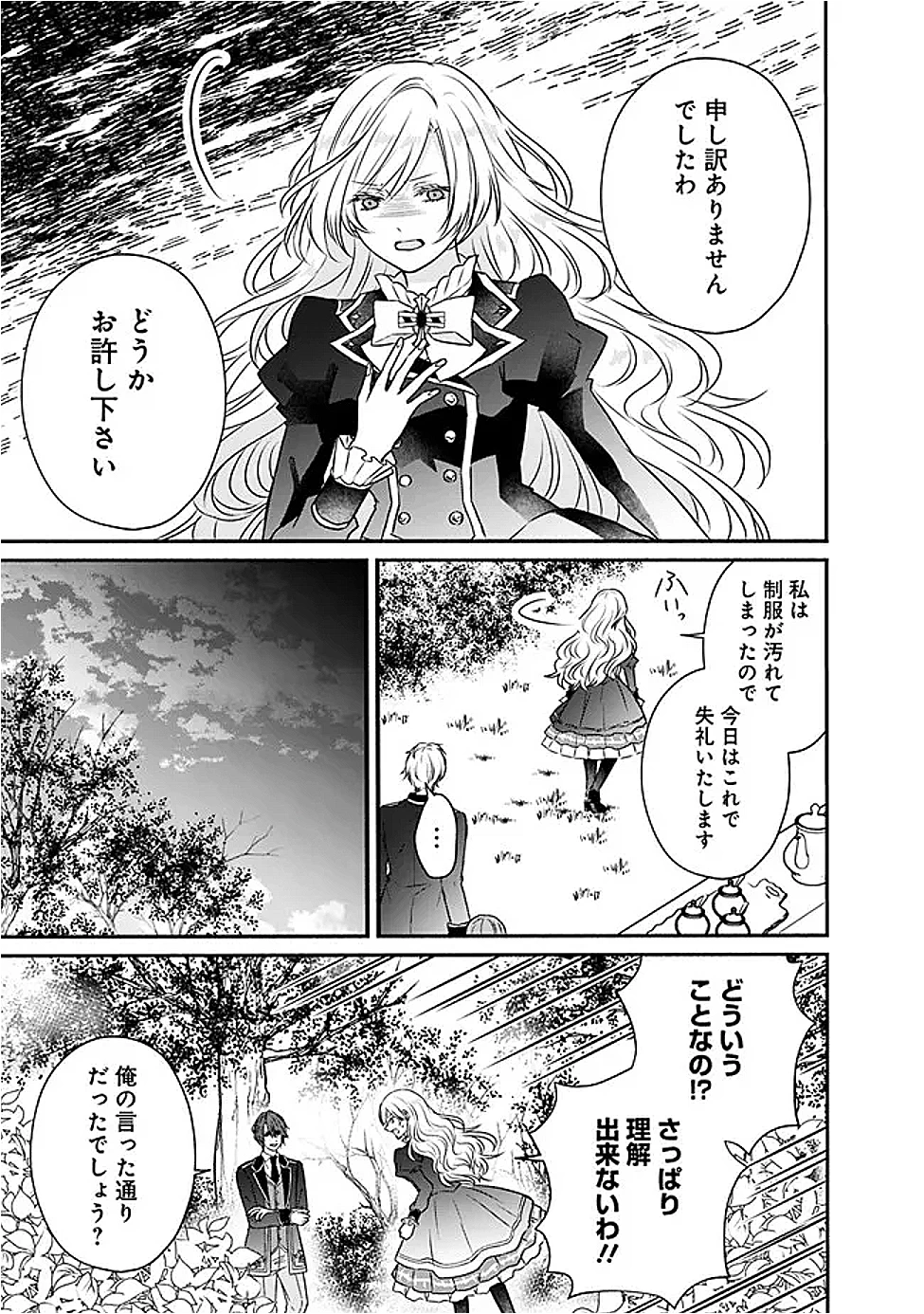 予言された悪役令嬢は小鳥と謳う ~未来を知る専属執事に「君を救う」と言われました~ 第2話 - 17