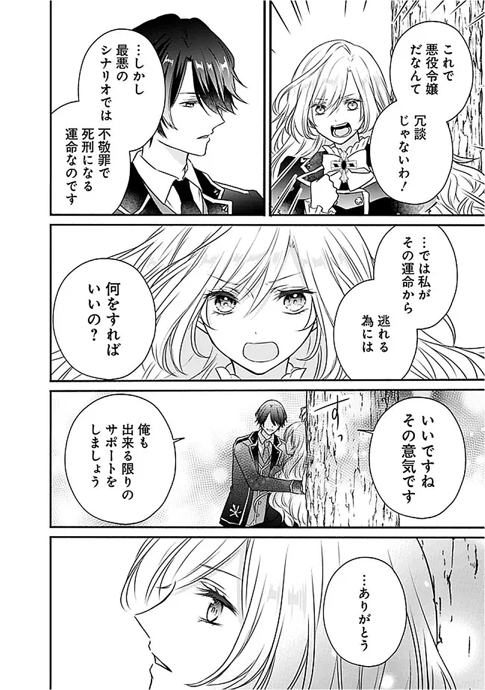 予言された悪役令嬢は小鳥と謳う ~未来を知る専属執事に「君を救う」と言われました~ 第2話 - 18