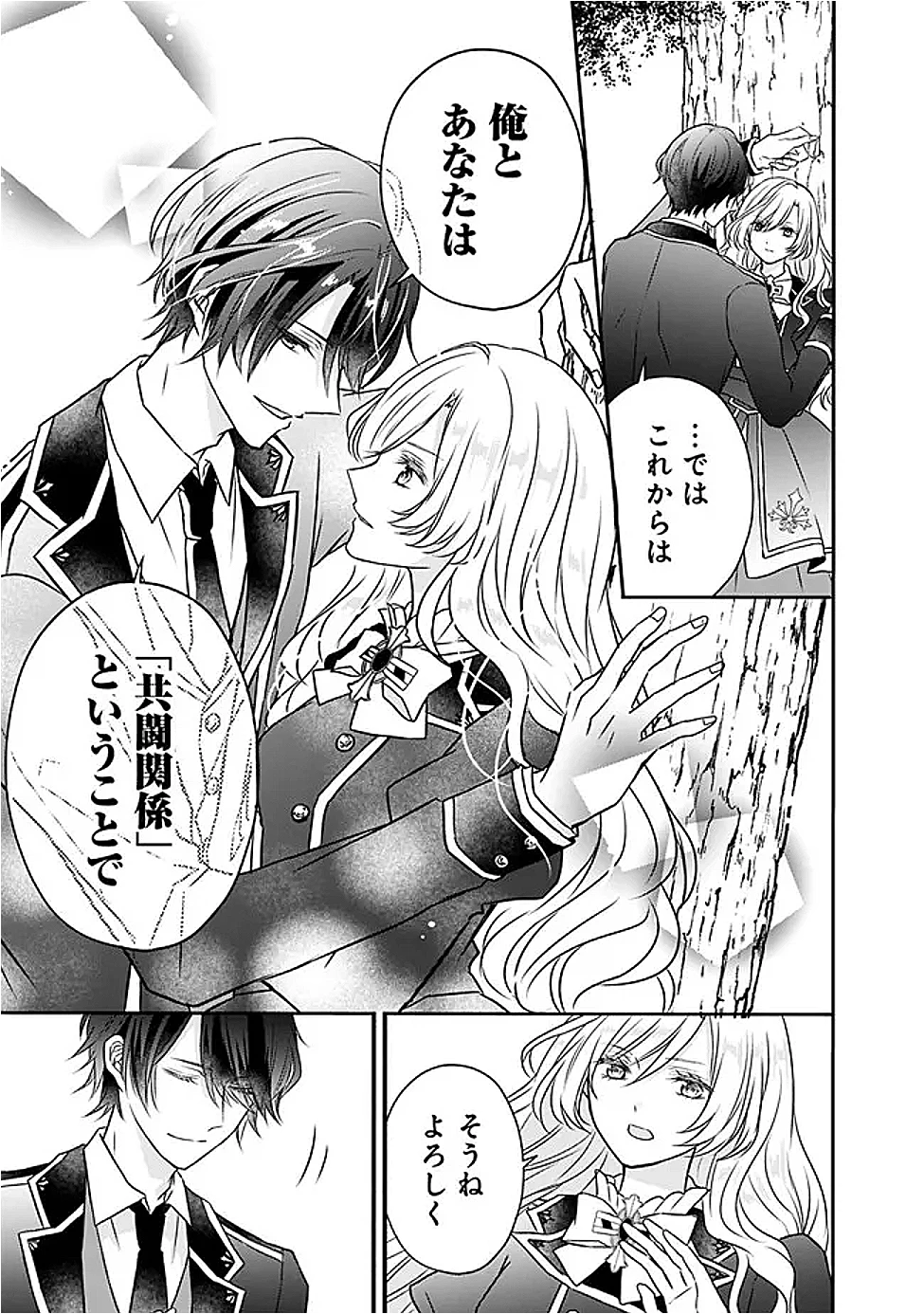 予言された悪役令嬢は小鳥と謳う ~未来を知る専属執事に「君を救う」と言われました~ 第2話 - 19