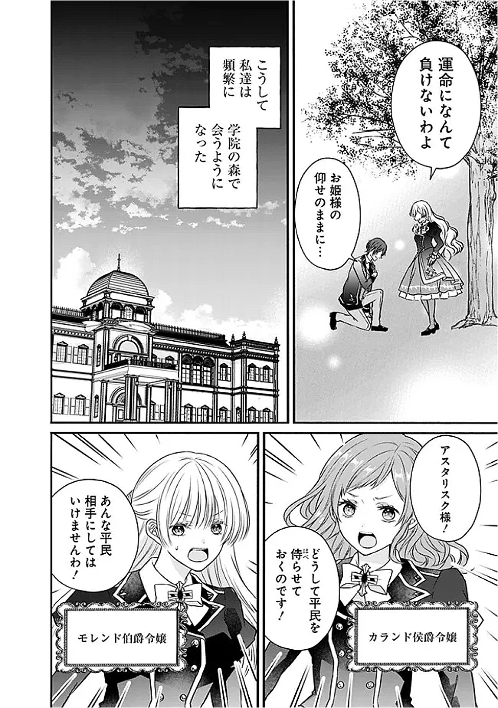 予言された悪役令嬢は小鳥と謳う ~未来を知る専属執事に「君を救う」と言われました~ 第2話 - 20