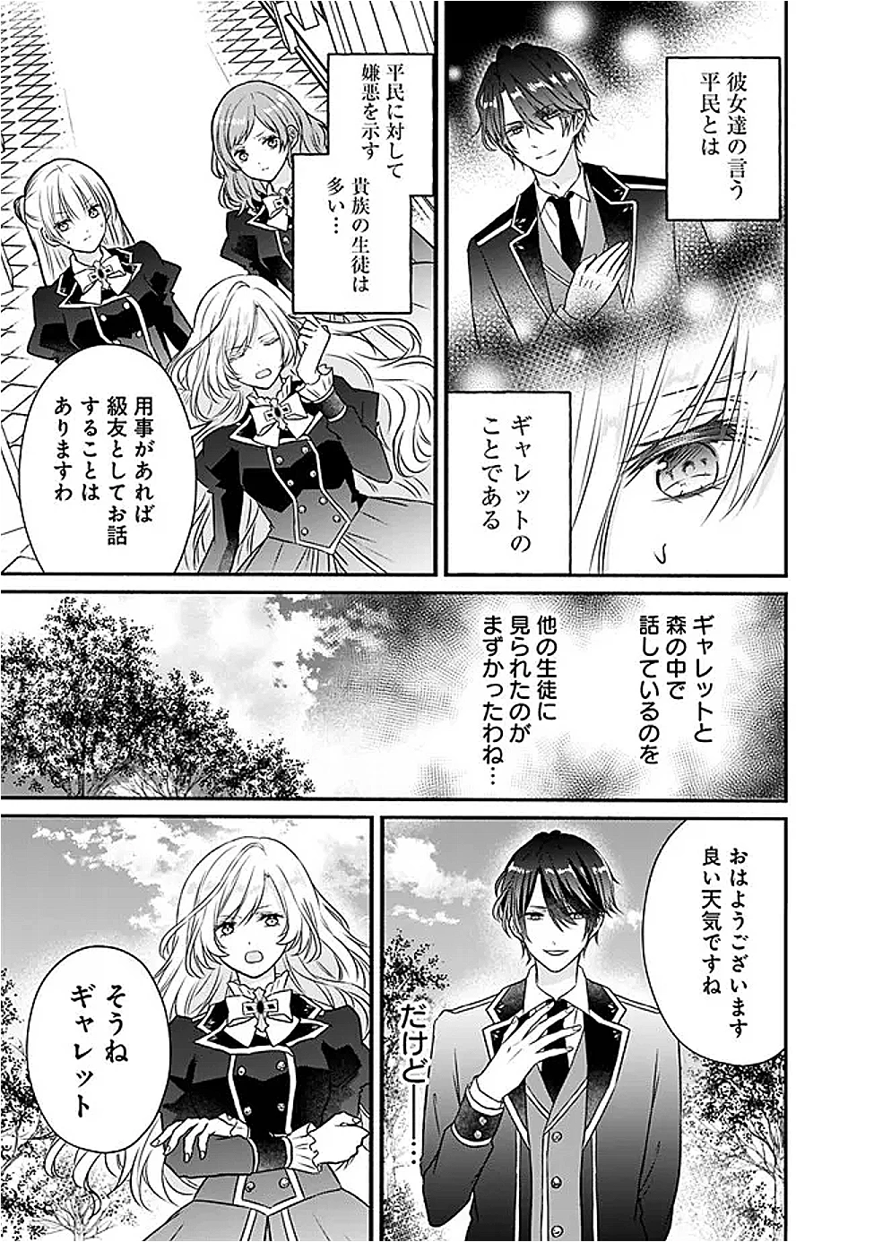 予言された悪役令嬢は小鳥と謳う ~未来を知る専属執事に「君を救う」と言われました~ 第2話 - 21