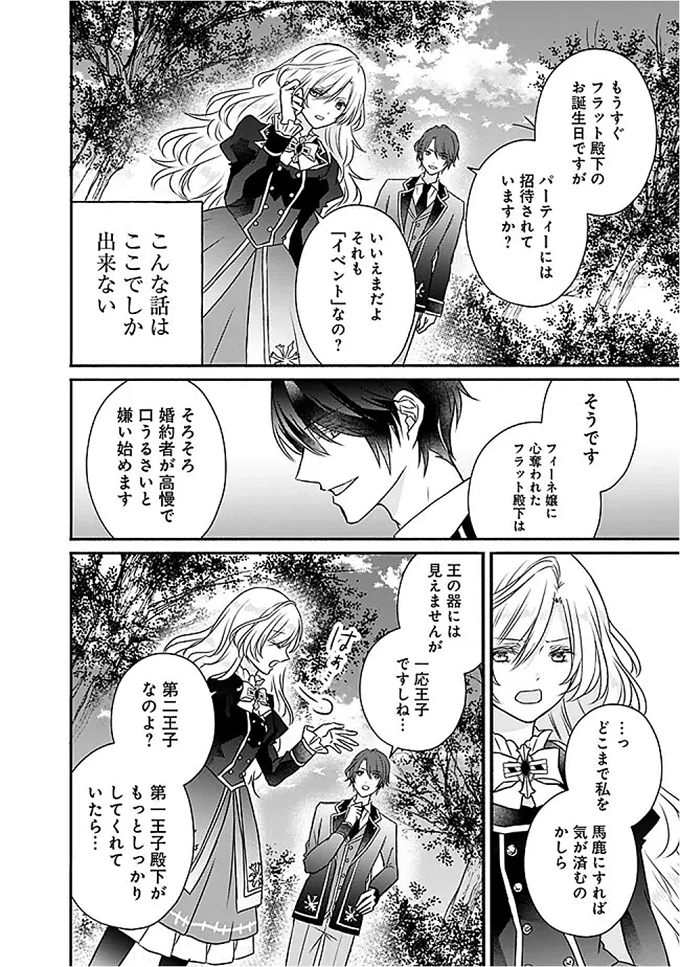 予言された悪役令嬢は小鳥と謳う ~未来を知る専属執事に「君を救う」と言われました~ 第2話 - 22