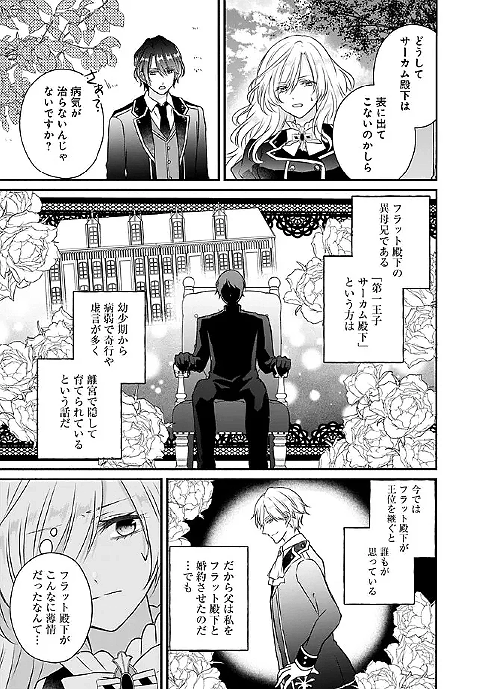 予言された悪役令嬢は小鳥と謳う ~未来を知る専属執事に「君を救う」と言われました~ 第2話 - 23