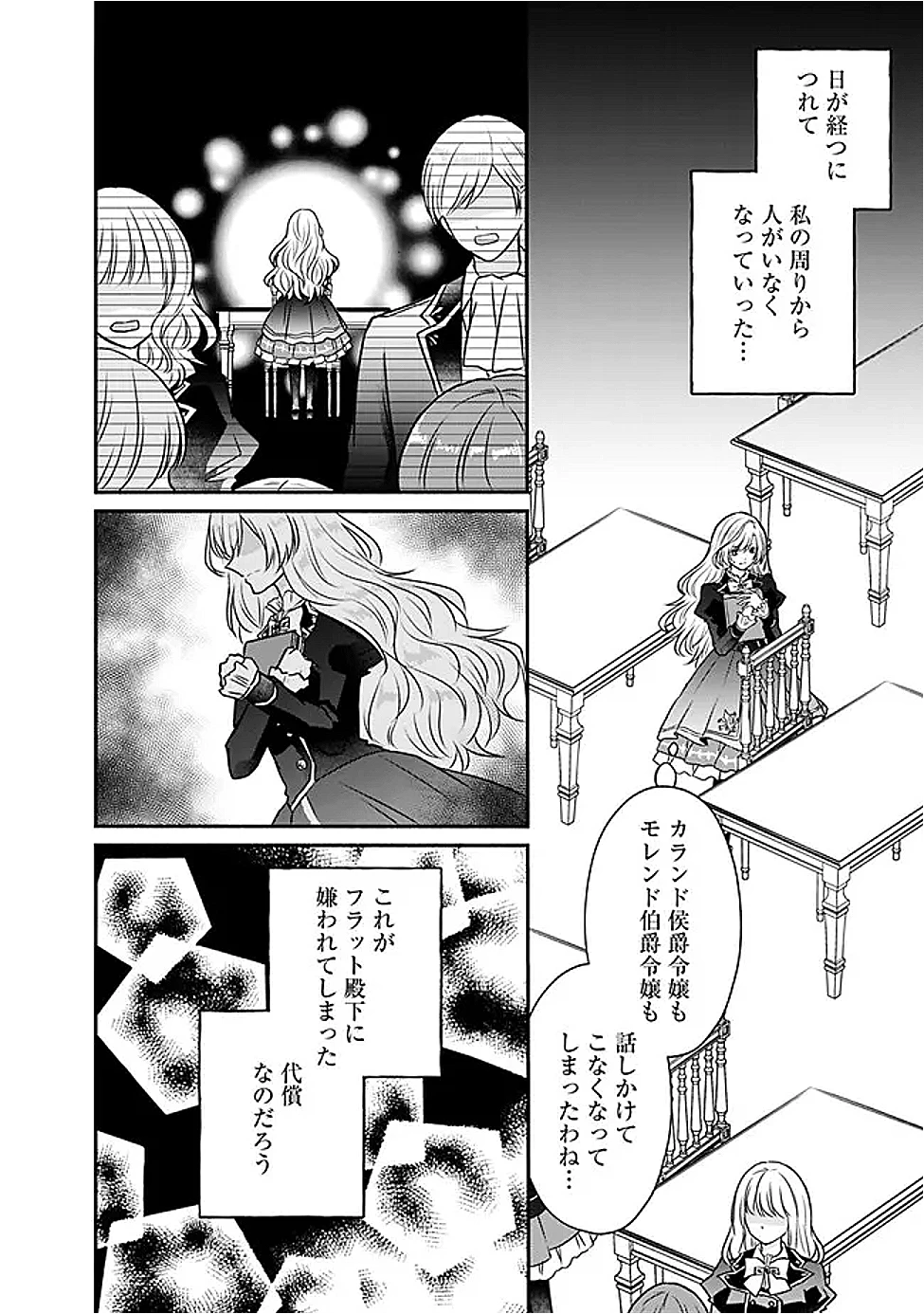 予言された悪役令嬢は小鳥と謳う ~未来を知る専属執事に「君を救う」と言われました~ 第2話 - 24
